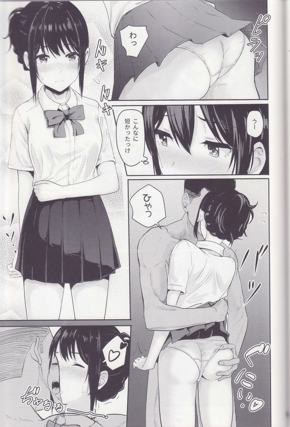 みつは〜寝取られ〜そうしゅうへんI