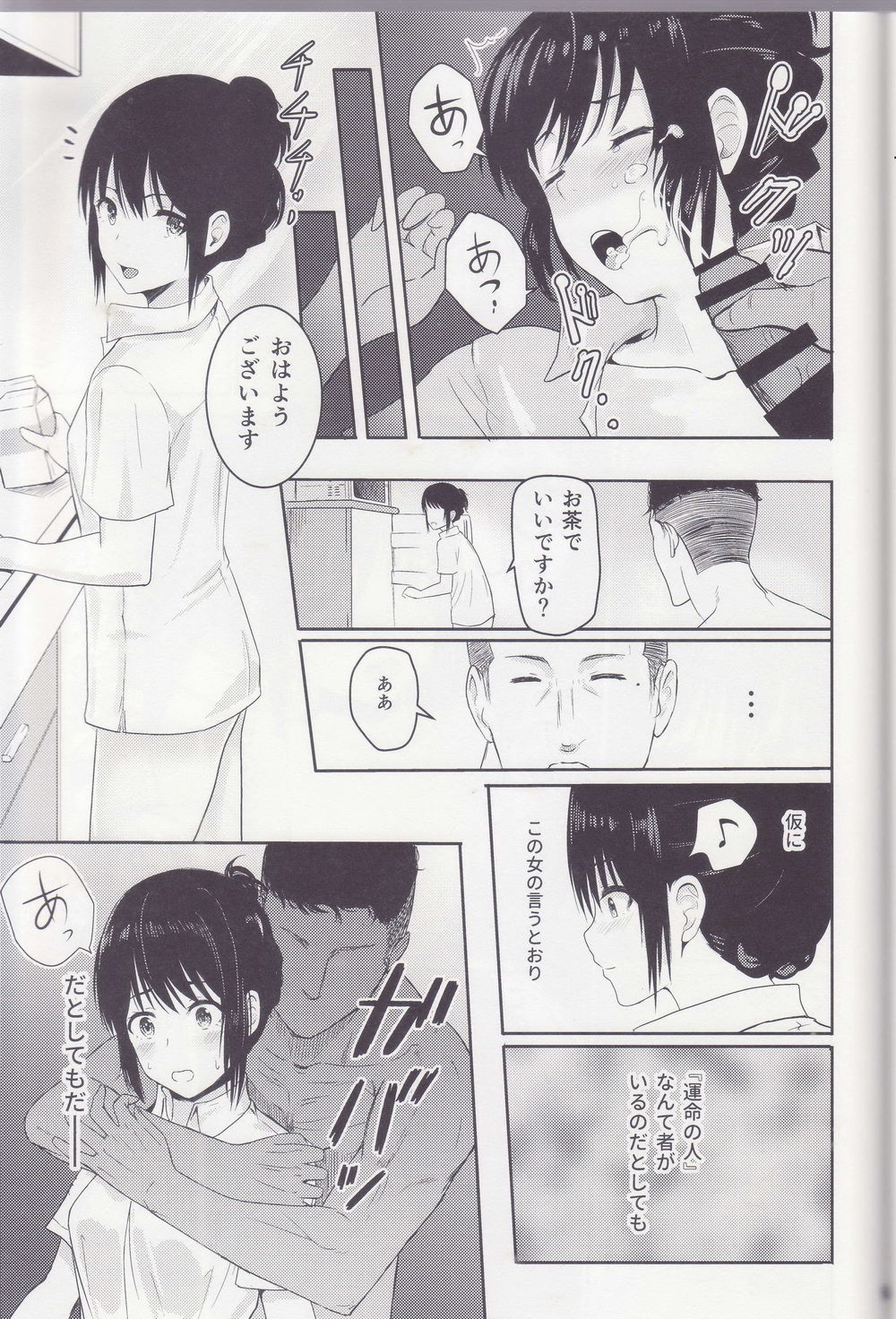 みつは〜寝取られ〜そうしゅうへんI