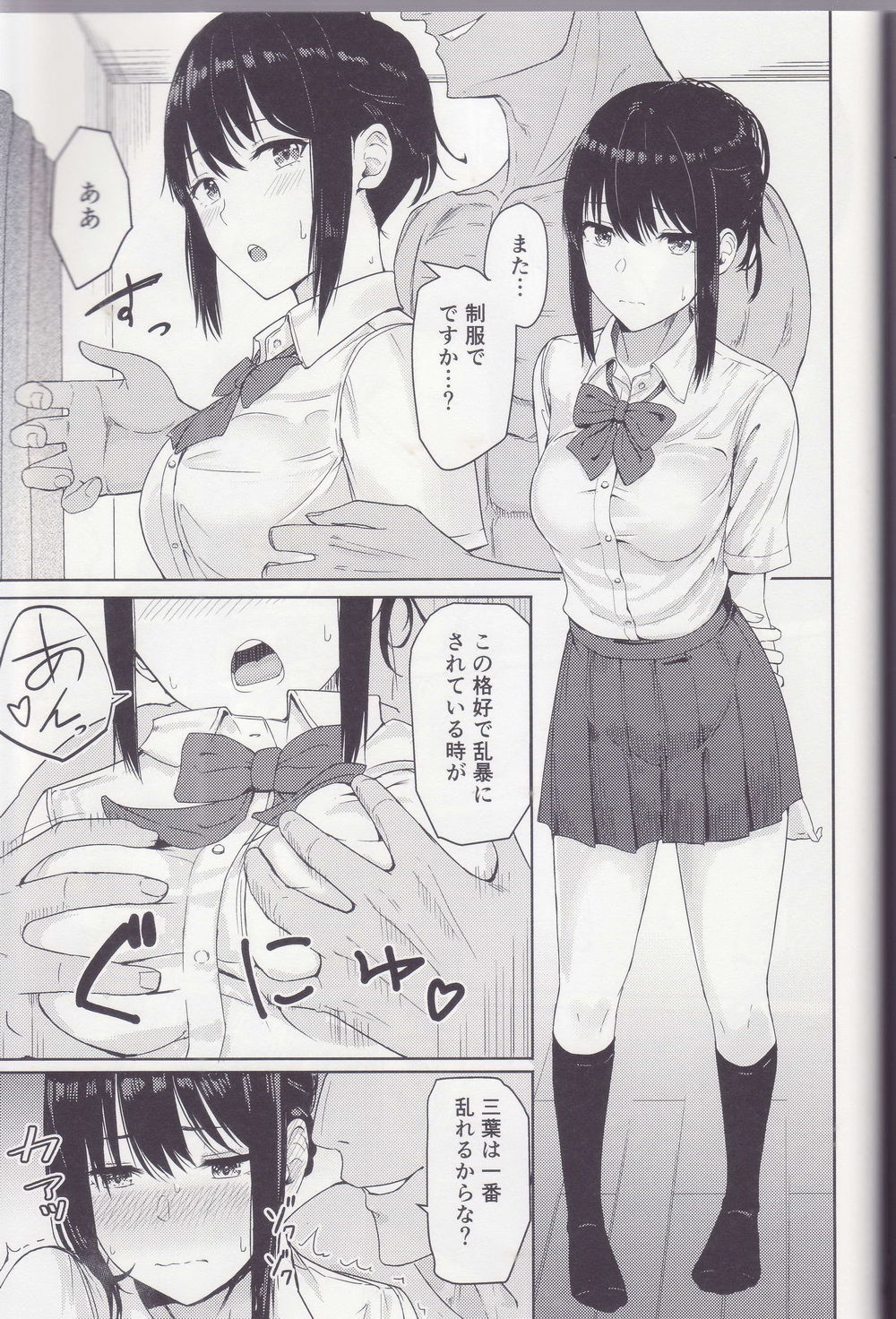 みつは〜寝取られ〜そうしゅうへんI
