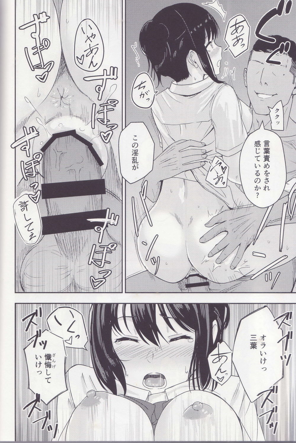 みつは〜寝取られ〜そうしゅうへんI