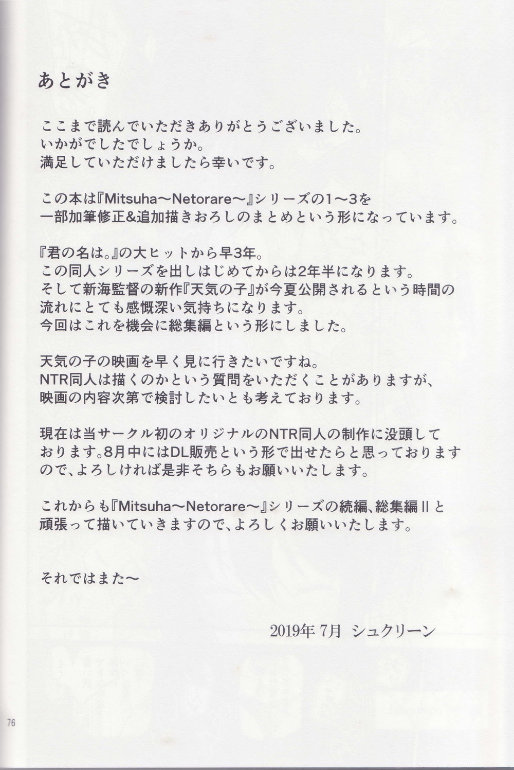 みつは〜寝取られ〜そうしゅうへんI