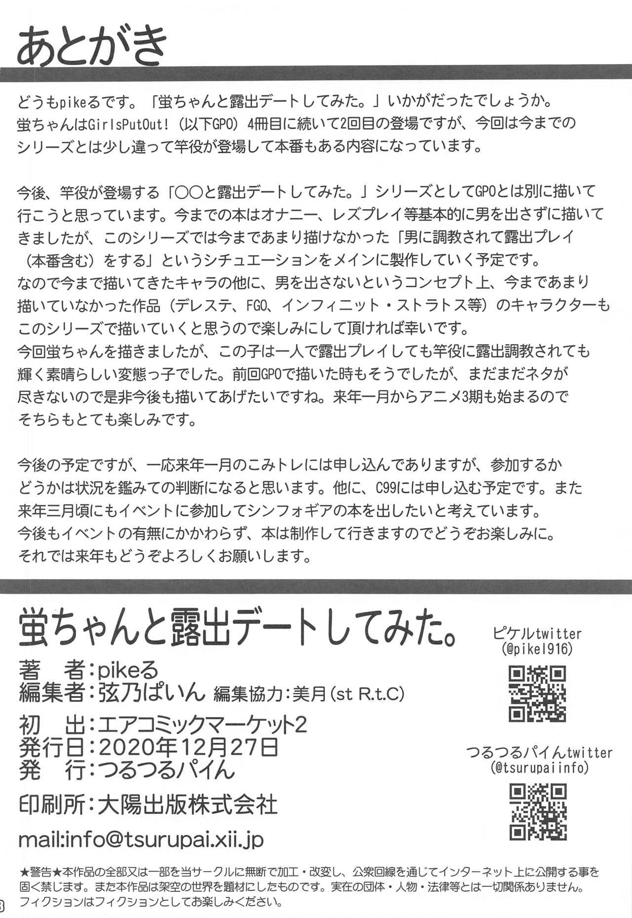 ほたるちゃんとろしゅつデートシテミタ。