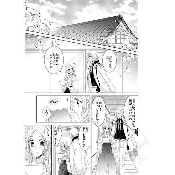 はるのはじまり