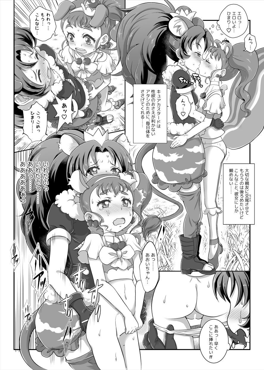 ジェラート×カスタードチョウカワイイユリH