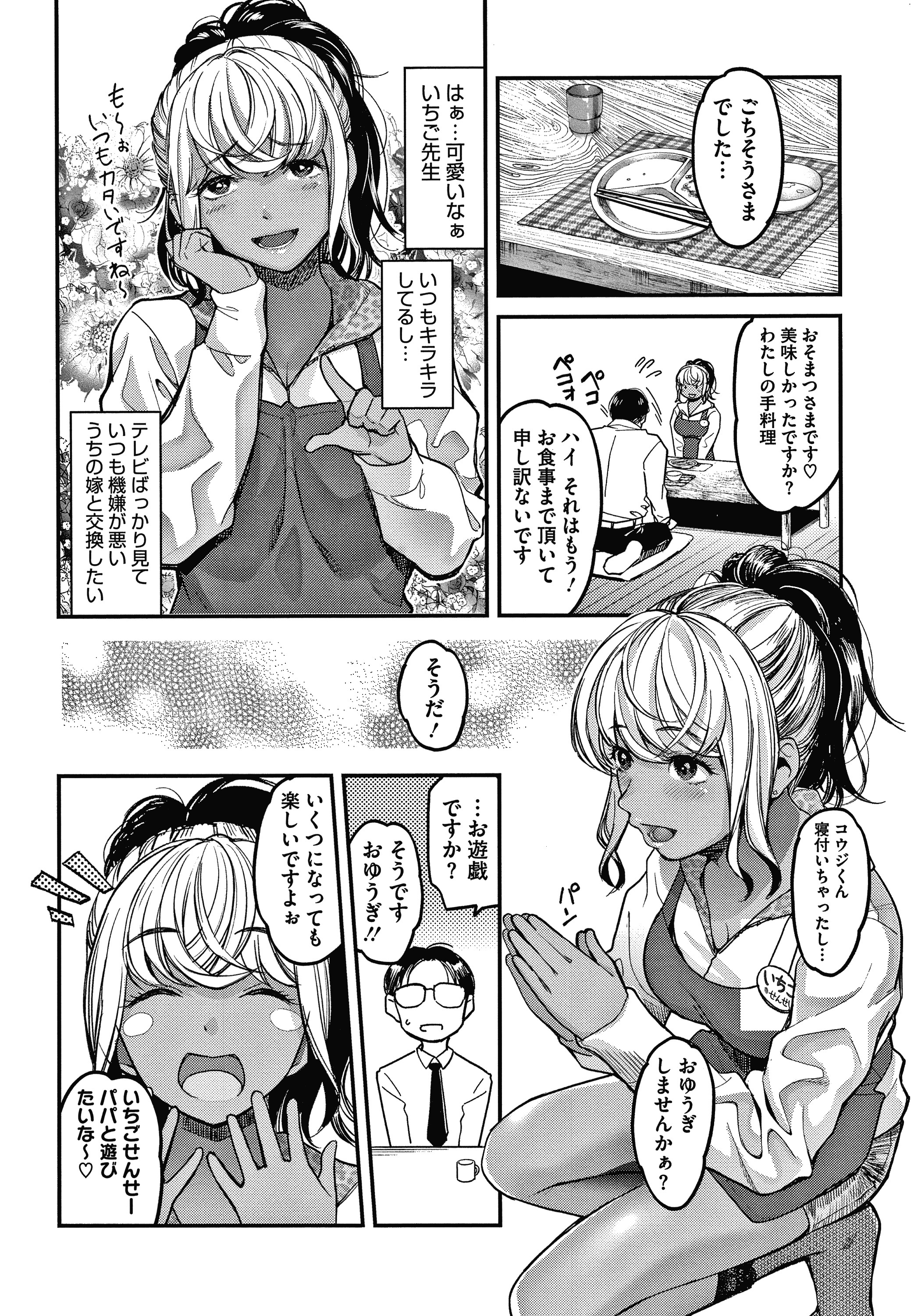 わたしはえんじになりたい