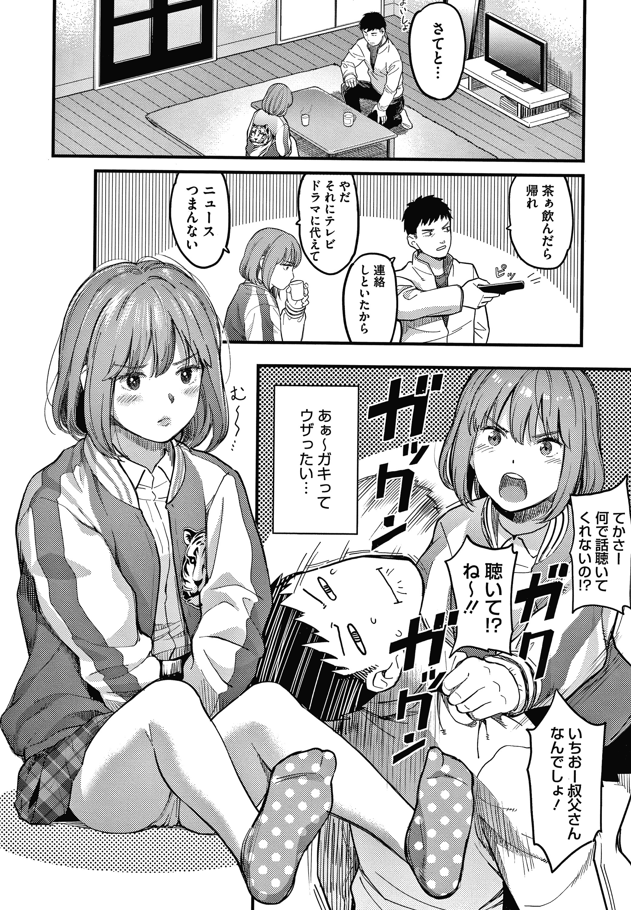 わたしはえんじになりたい