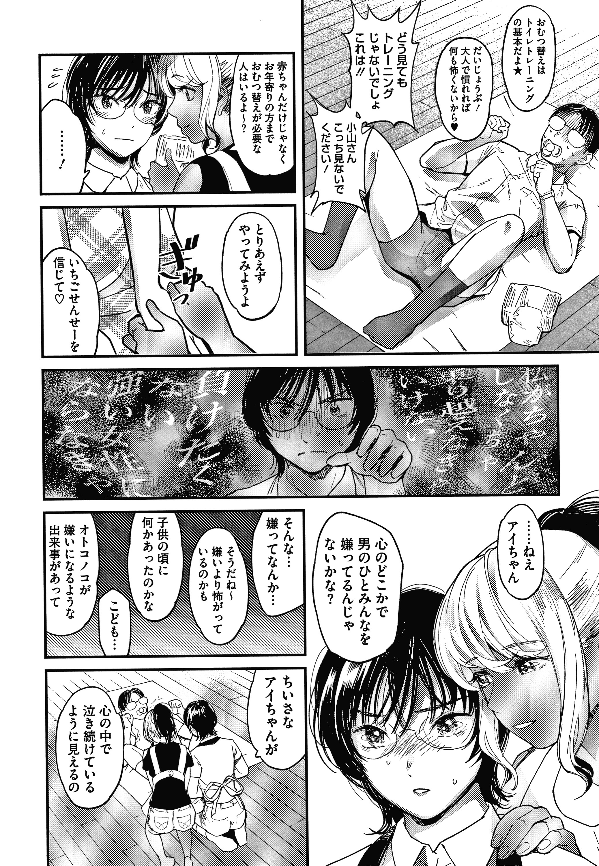 わたしはえんじになりたい