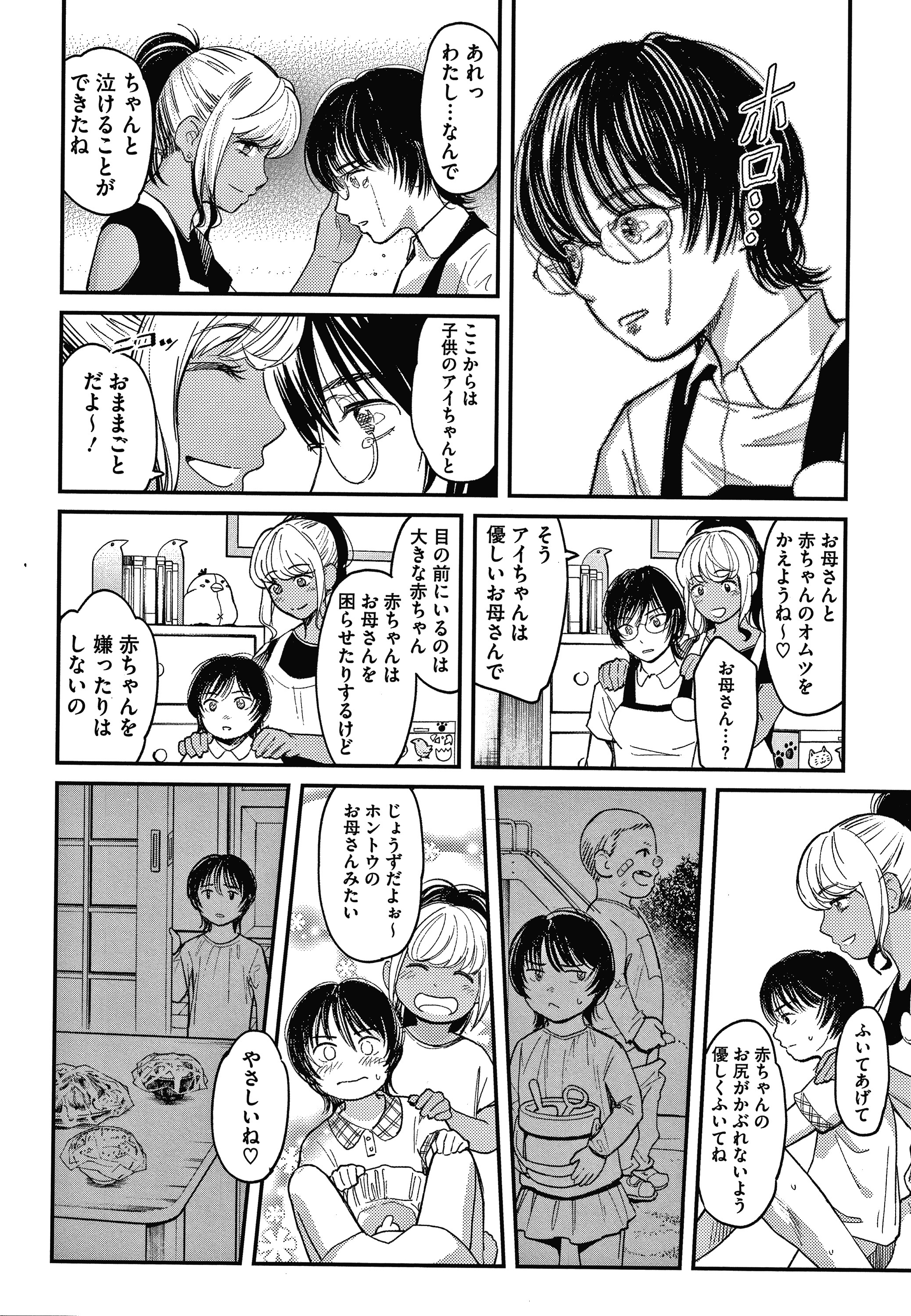 わたしはえんじになりたい