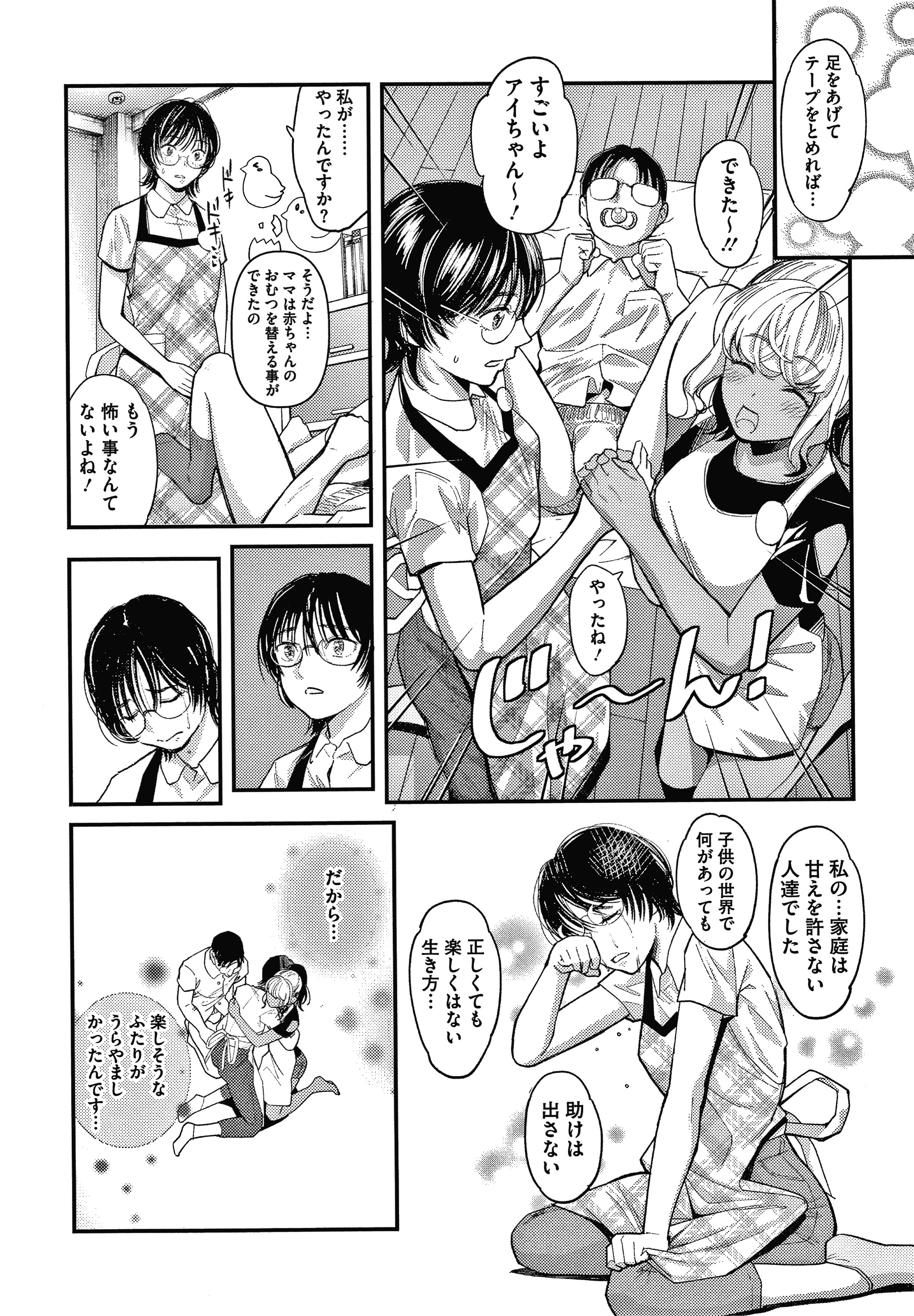 わたしはえんじになりたい