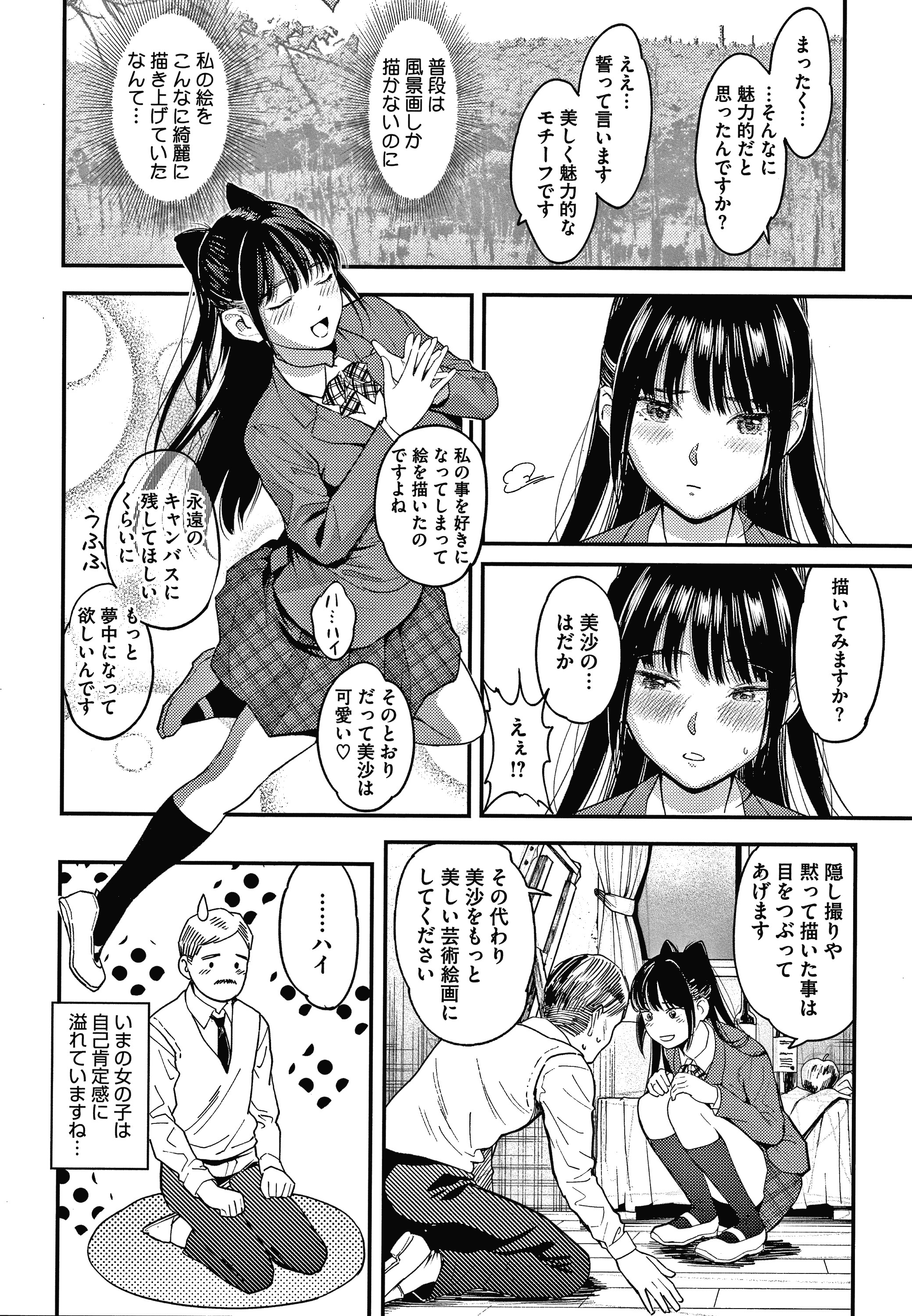 わたしはえんじになりたい