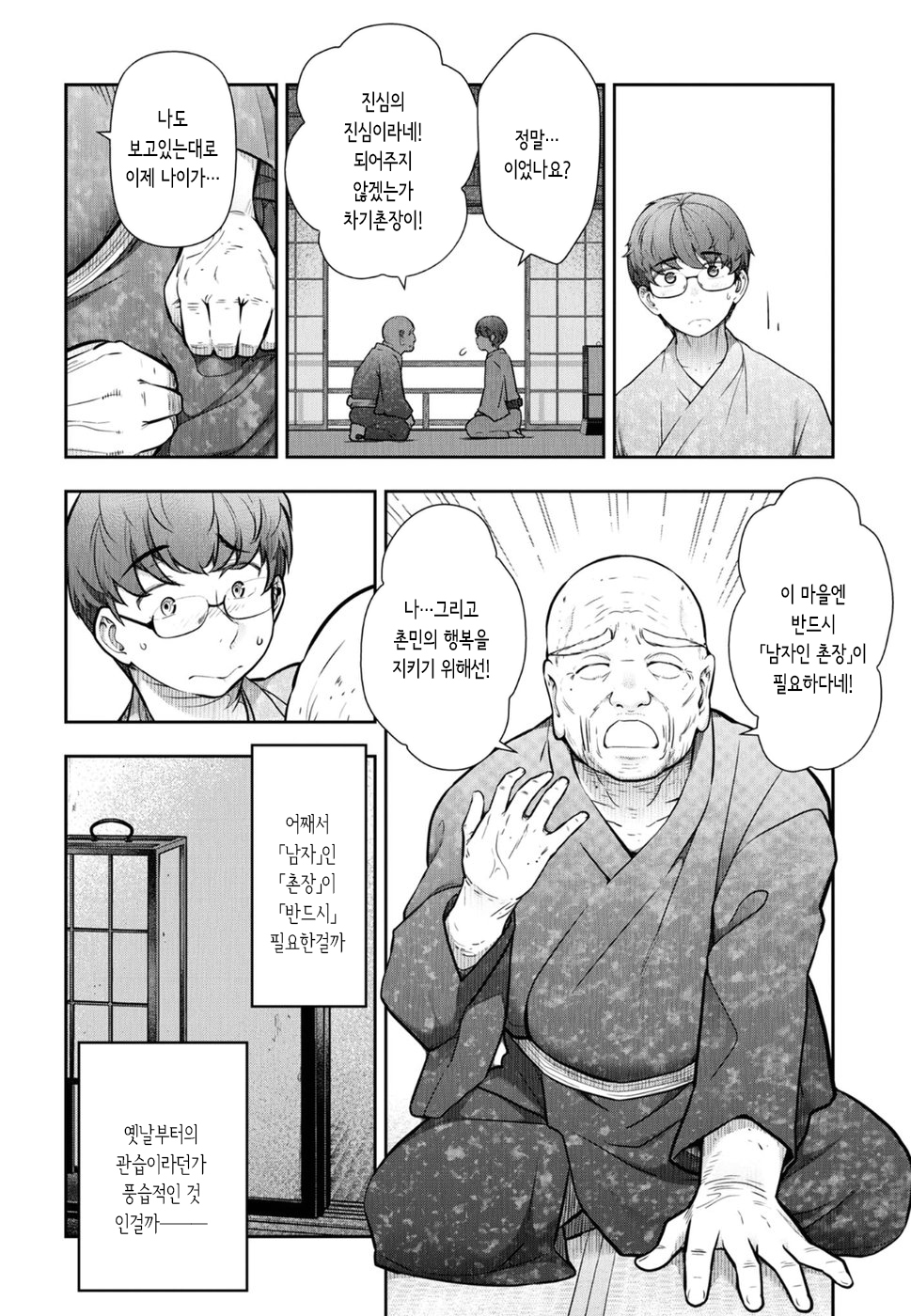 카미쿠지무라1〜3