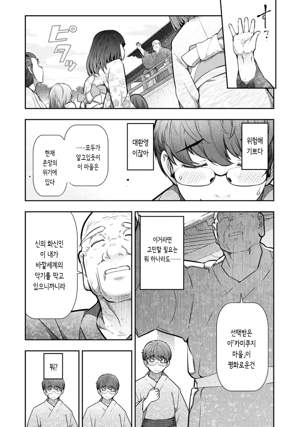 카미쿠지무라1〜3