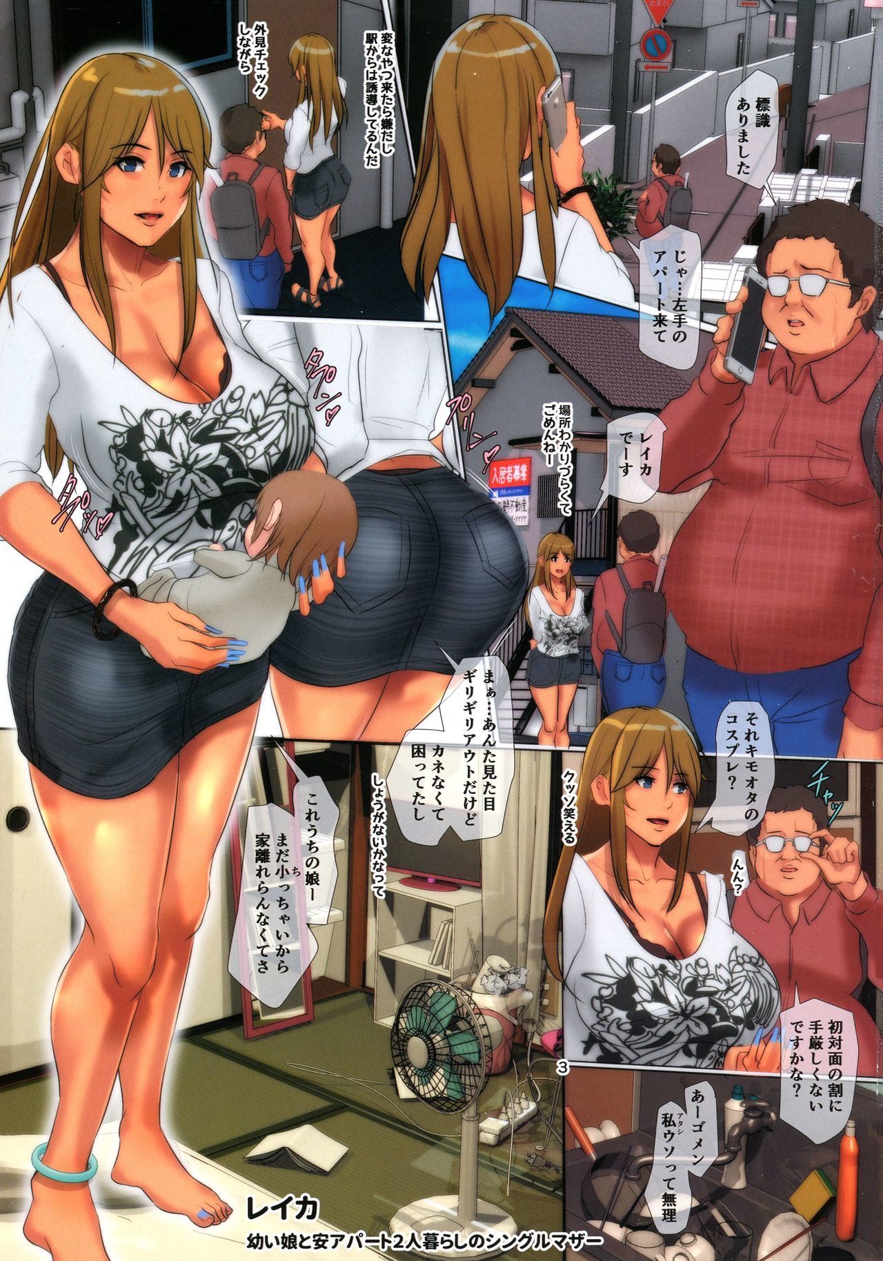 新魔座ビッチの霊華ちゃんじょう