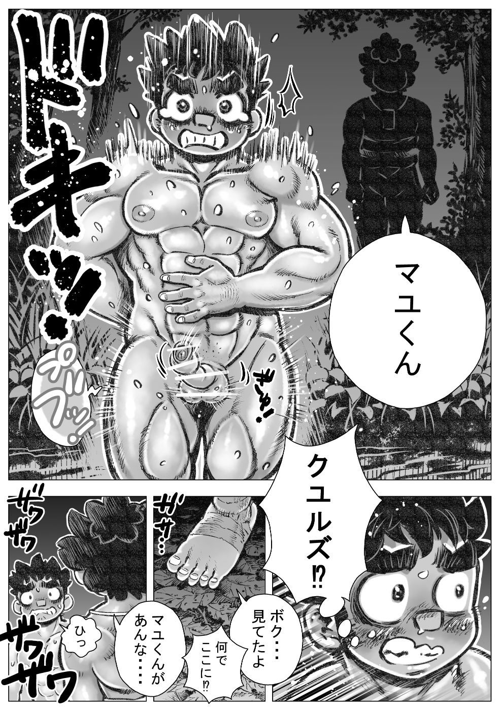ヘポエのウォンコ3-ルマユノコウウンノマキ