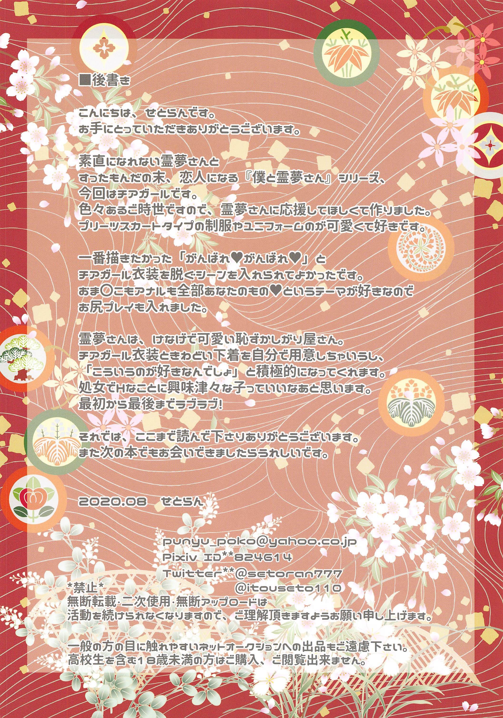 僕と霊夢さんは友だちいじょう恋愛とみまん_CheerGirl ni Hatsu Sounyuu