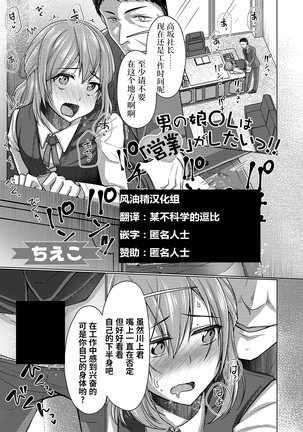 男の娘OLは' Eigyo'がしたい!! 男の娘OLは' Eigyo'がしたい!!