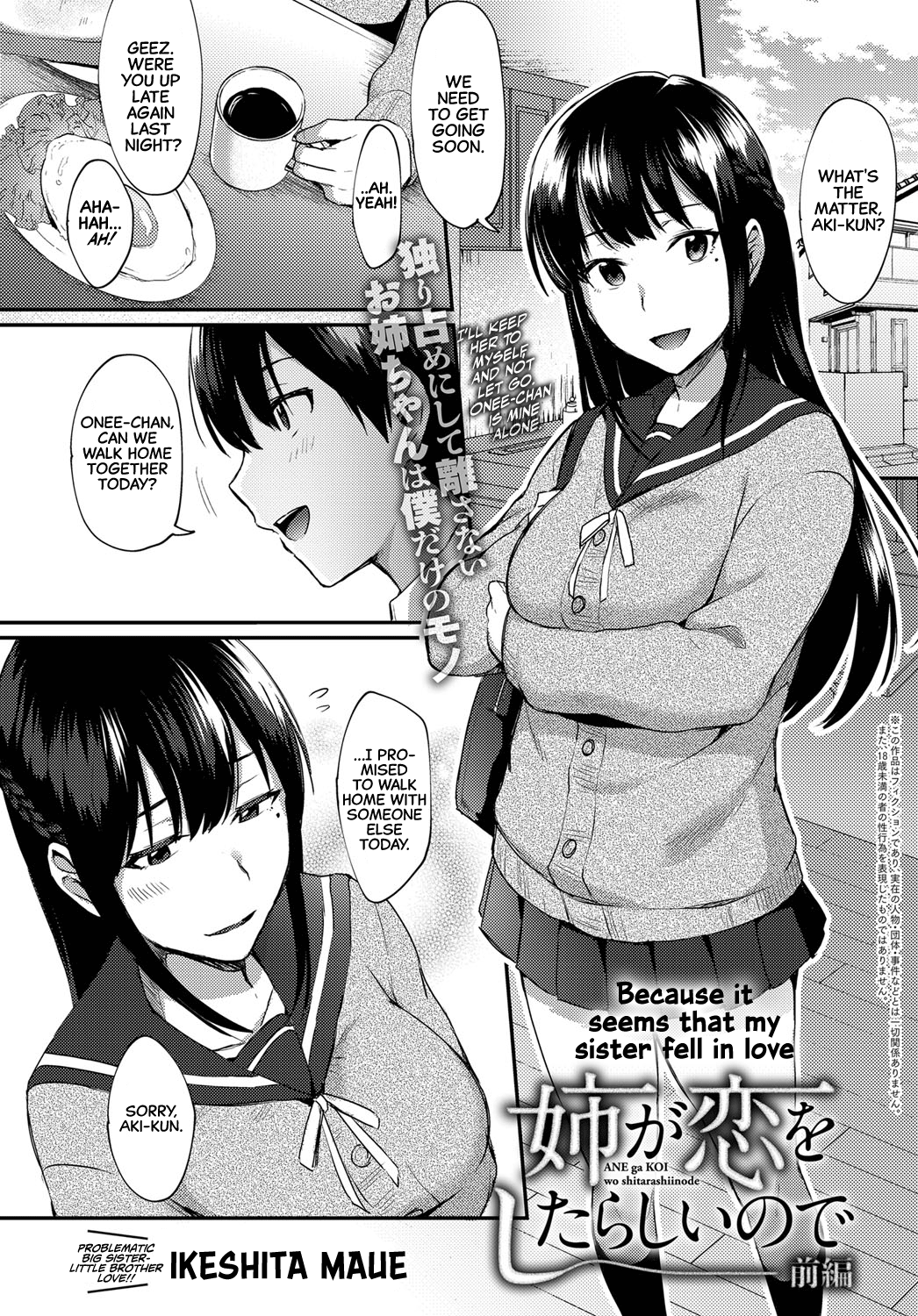 あねが恋をしたらしので|姉が恋に落ちたようだから