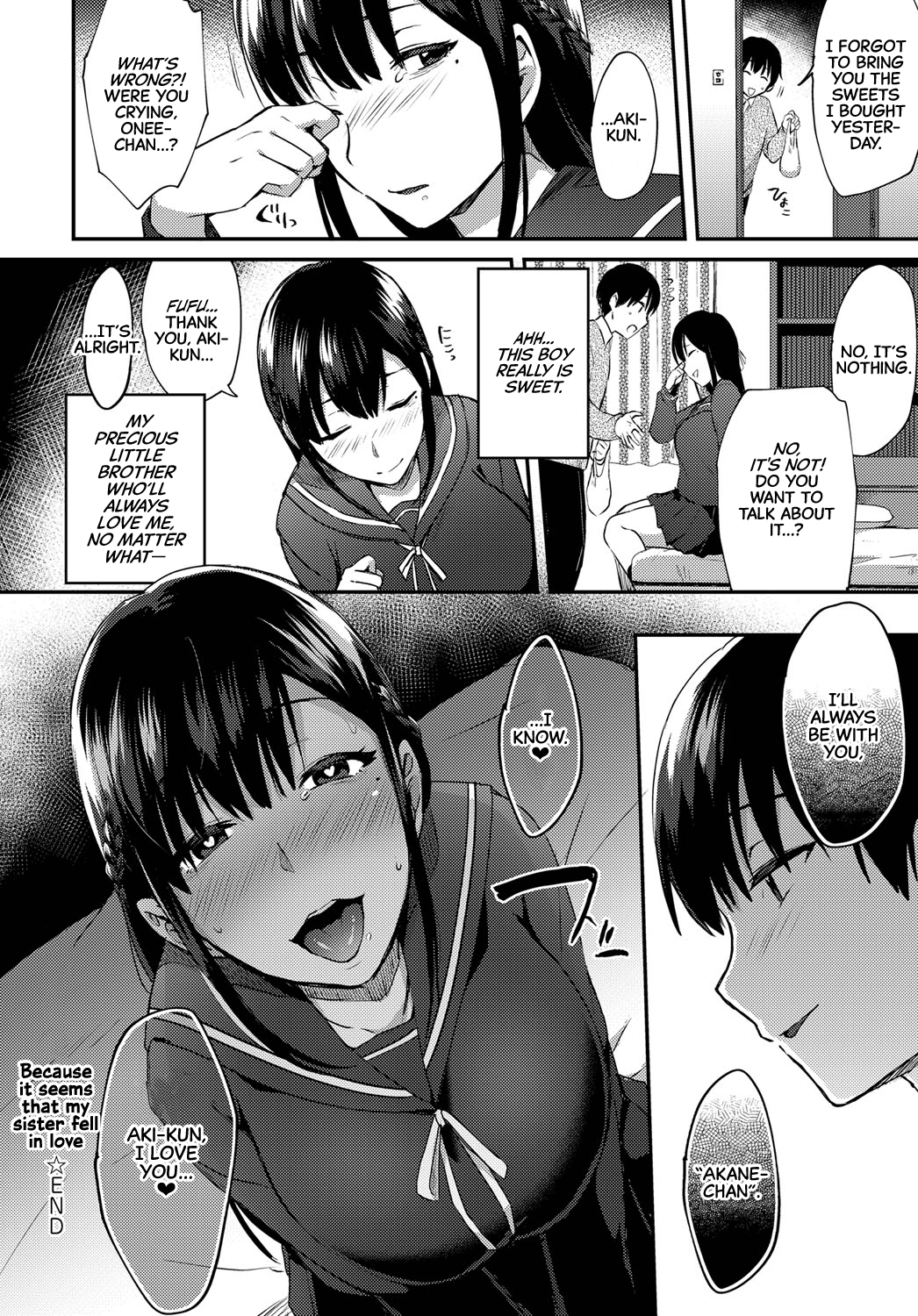 あねが恋をしたらしので|姉が恋に落ちたようだから