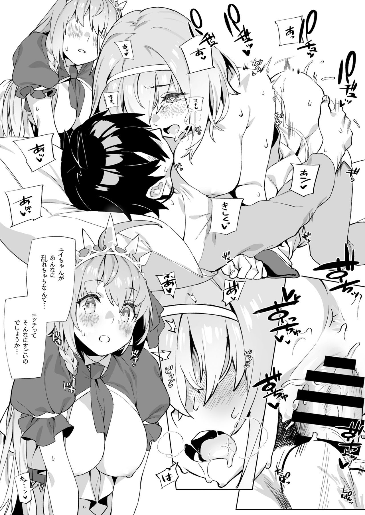 むすんでひらいてゆいとペコ