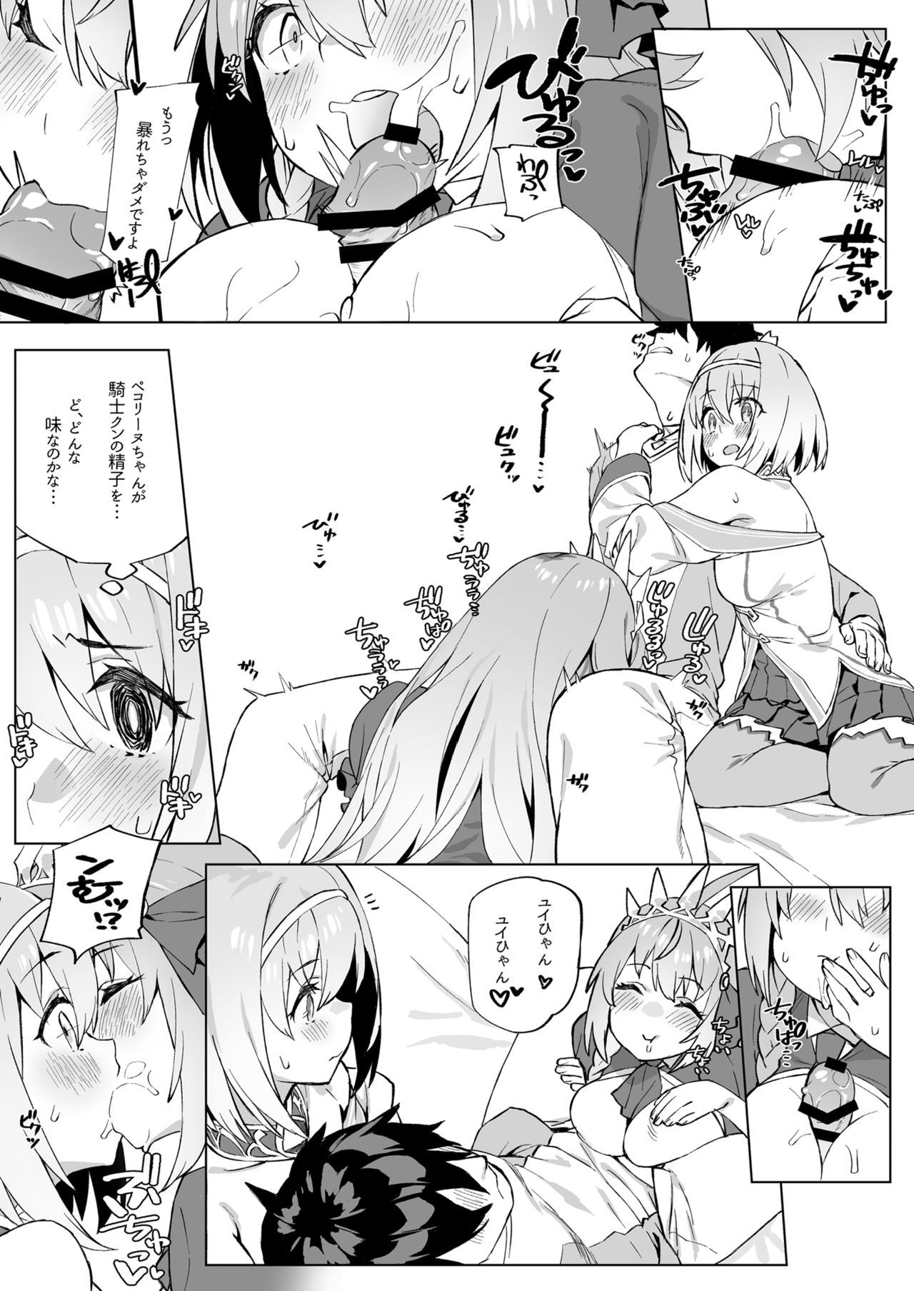 むすんでひらいてゆいとペコ