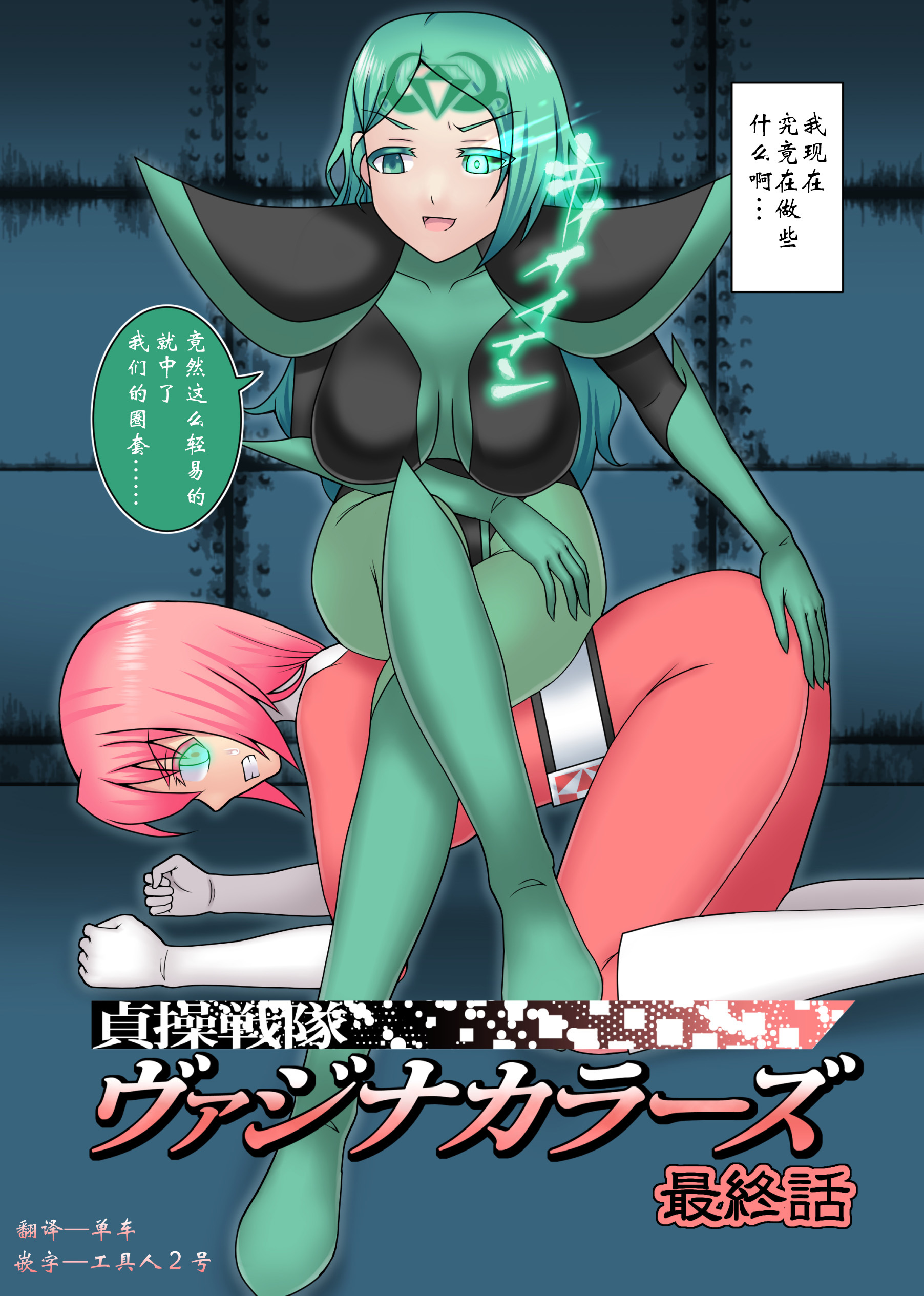 帝王戦隊ヴァージナルカラー大西州和