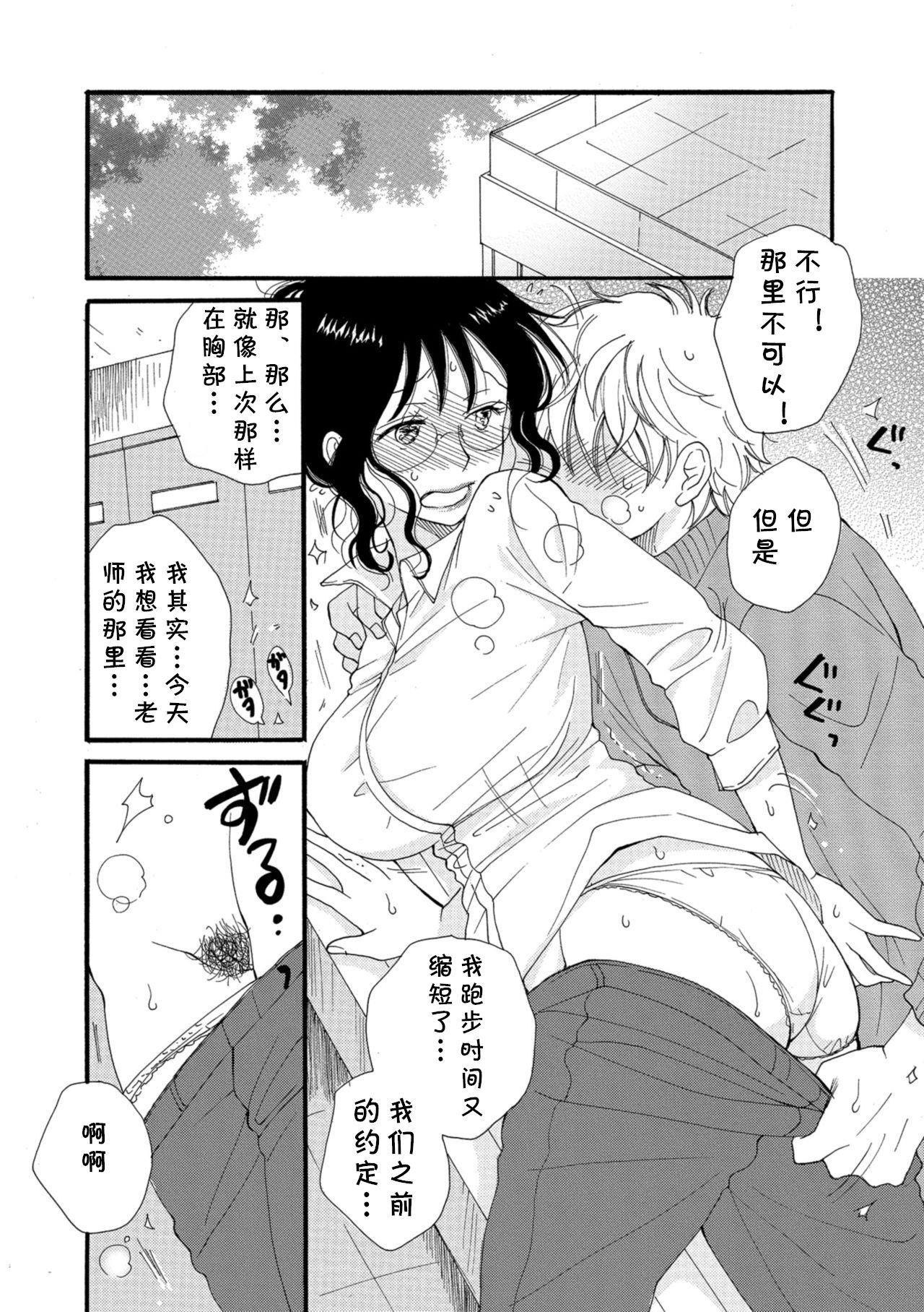先生のごほうび