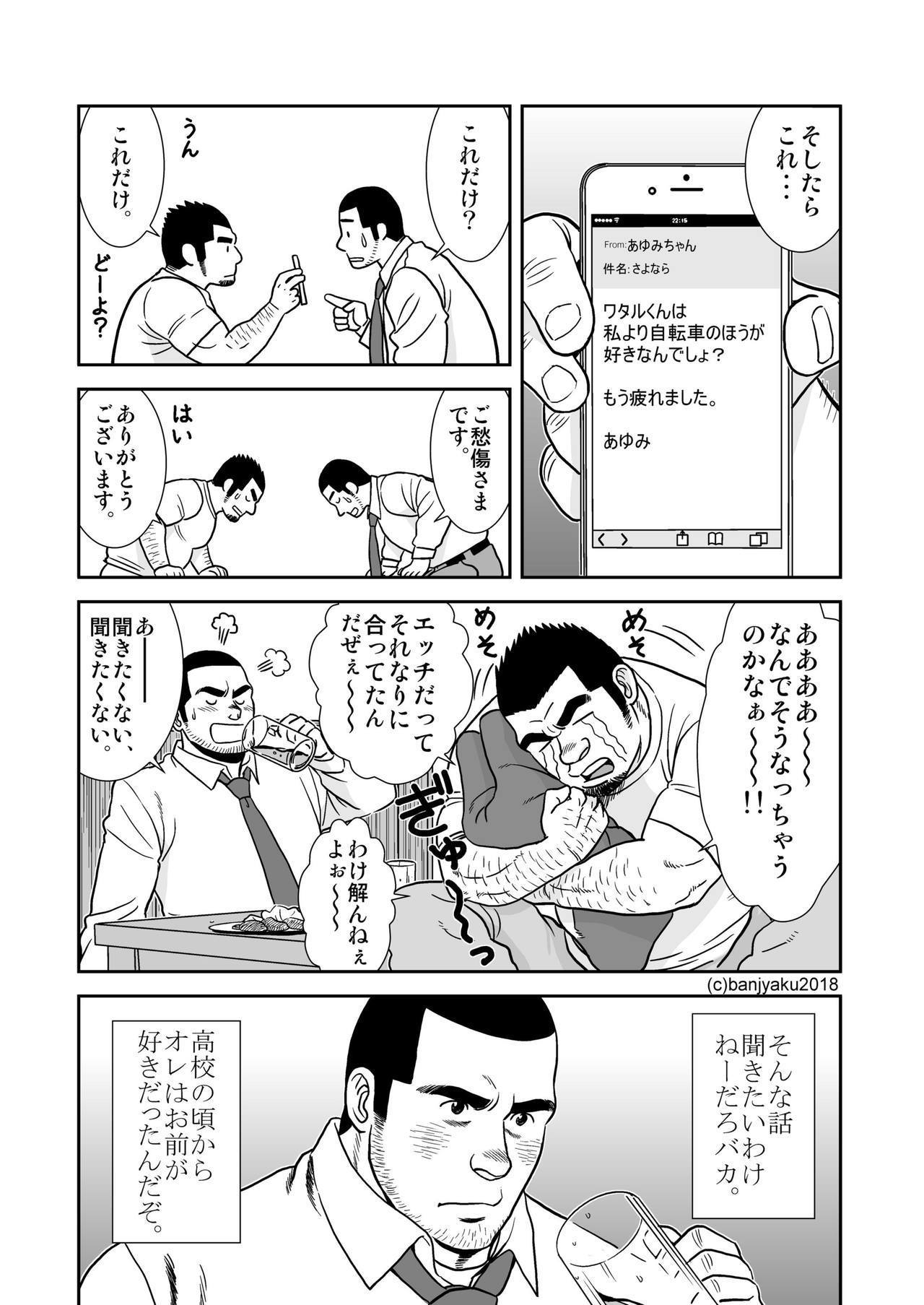 2つのリング/親友