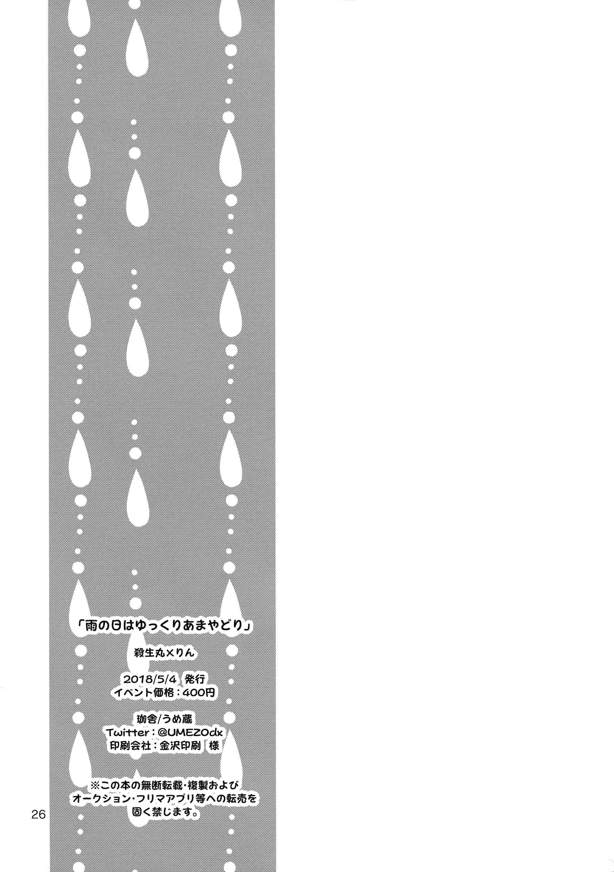 雨の日はゆっくりあまやどり|雨の日は気楽に