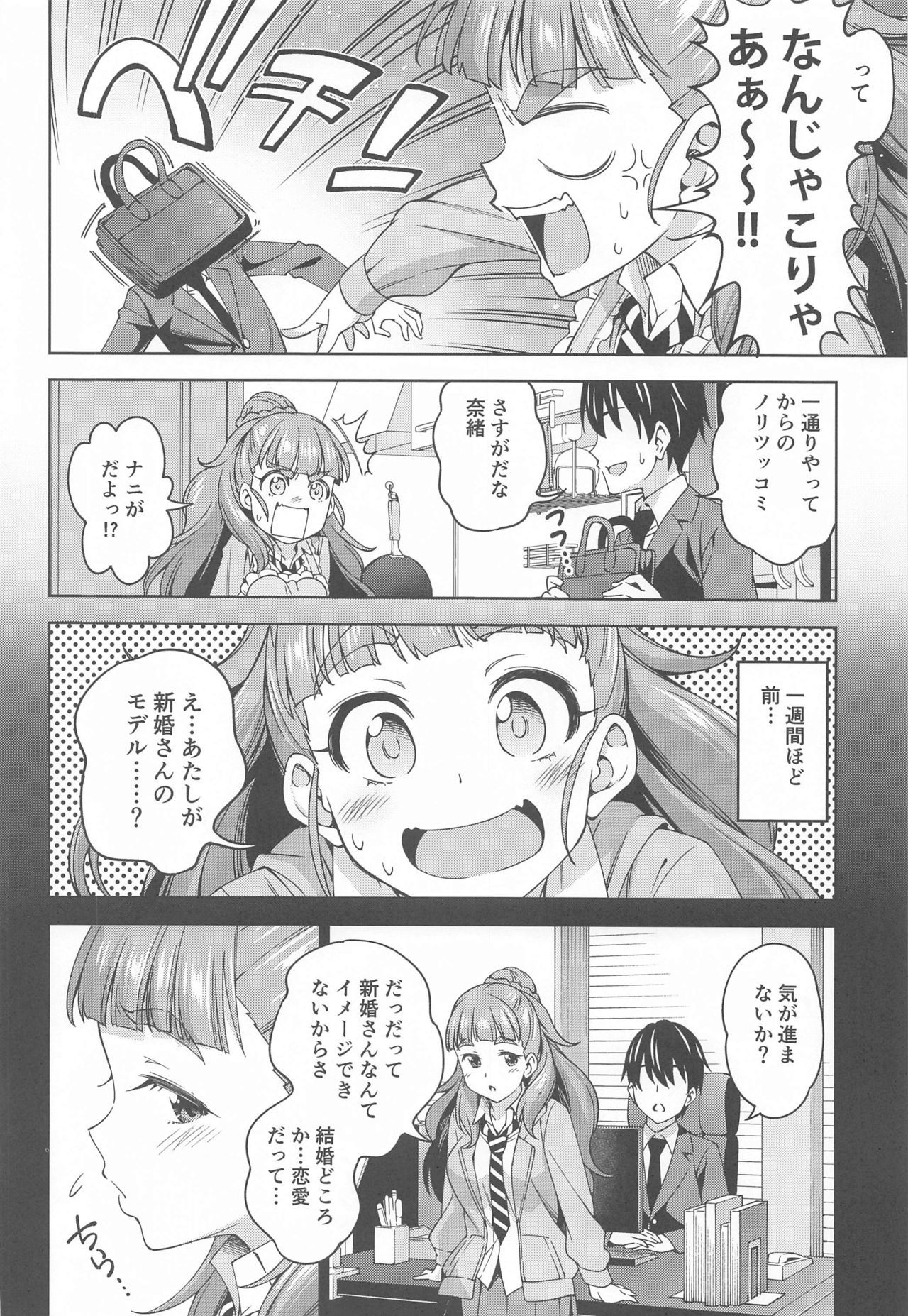 ツマニなってよ