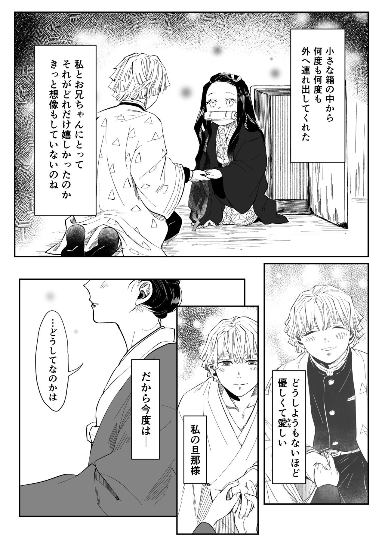 ZenNezu Matome 2