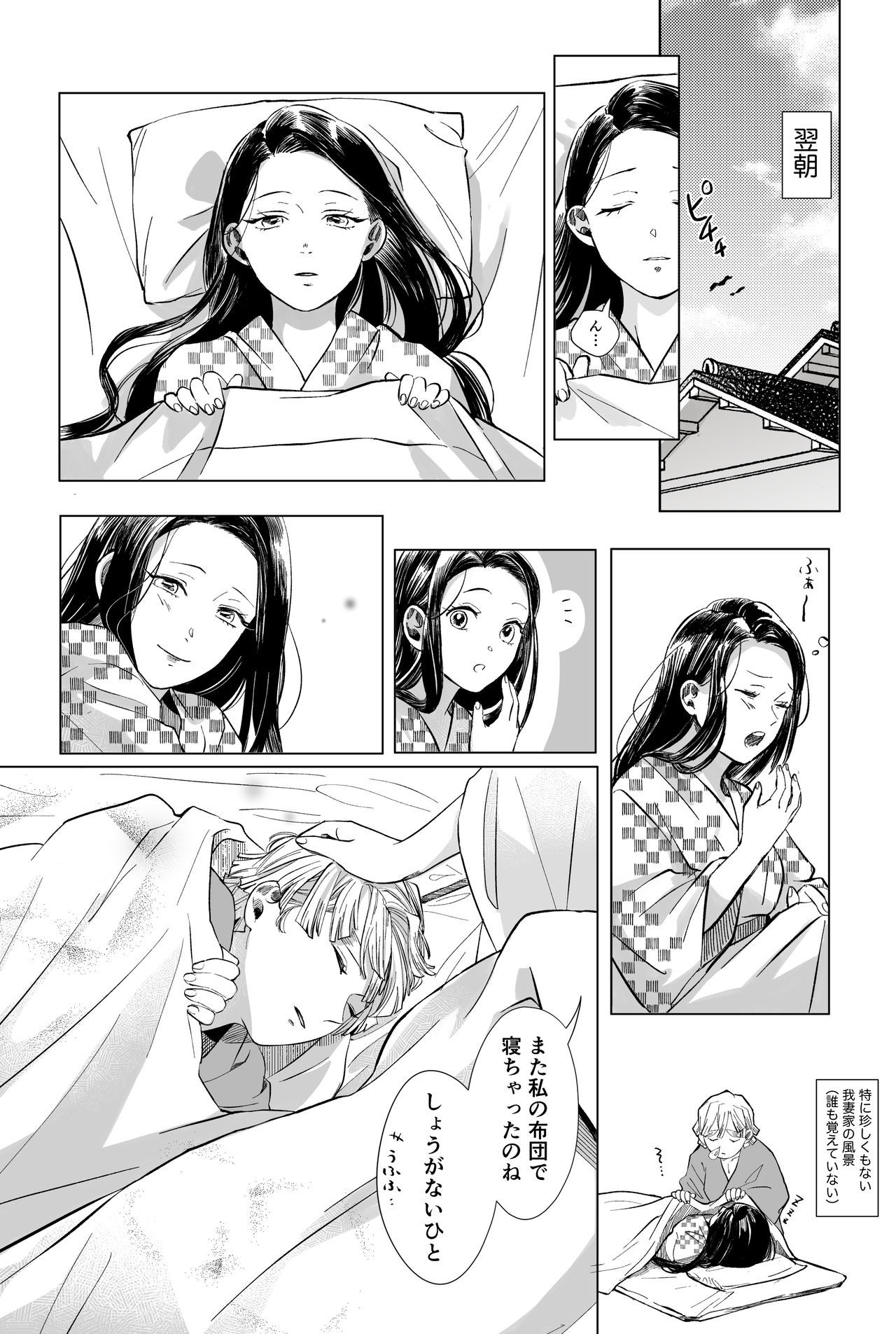 ZenNezu Matome 2