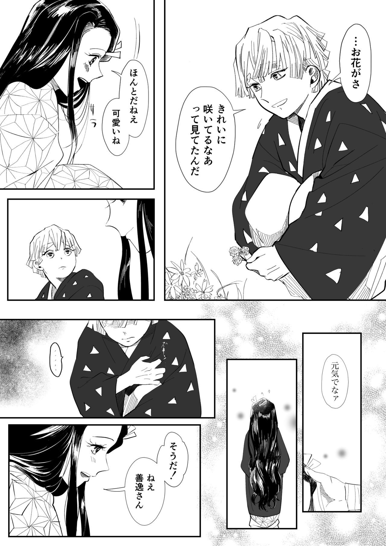 ZenNezu Matome 2