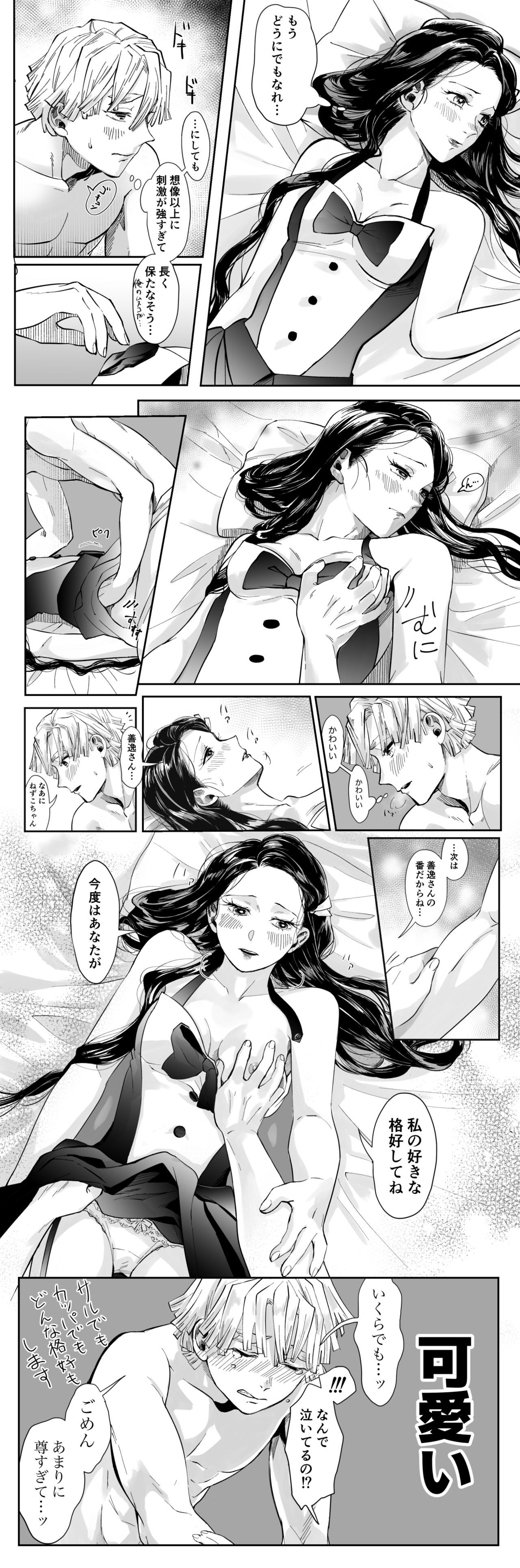 ZenNezu Matome 2