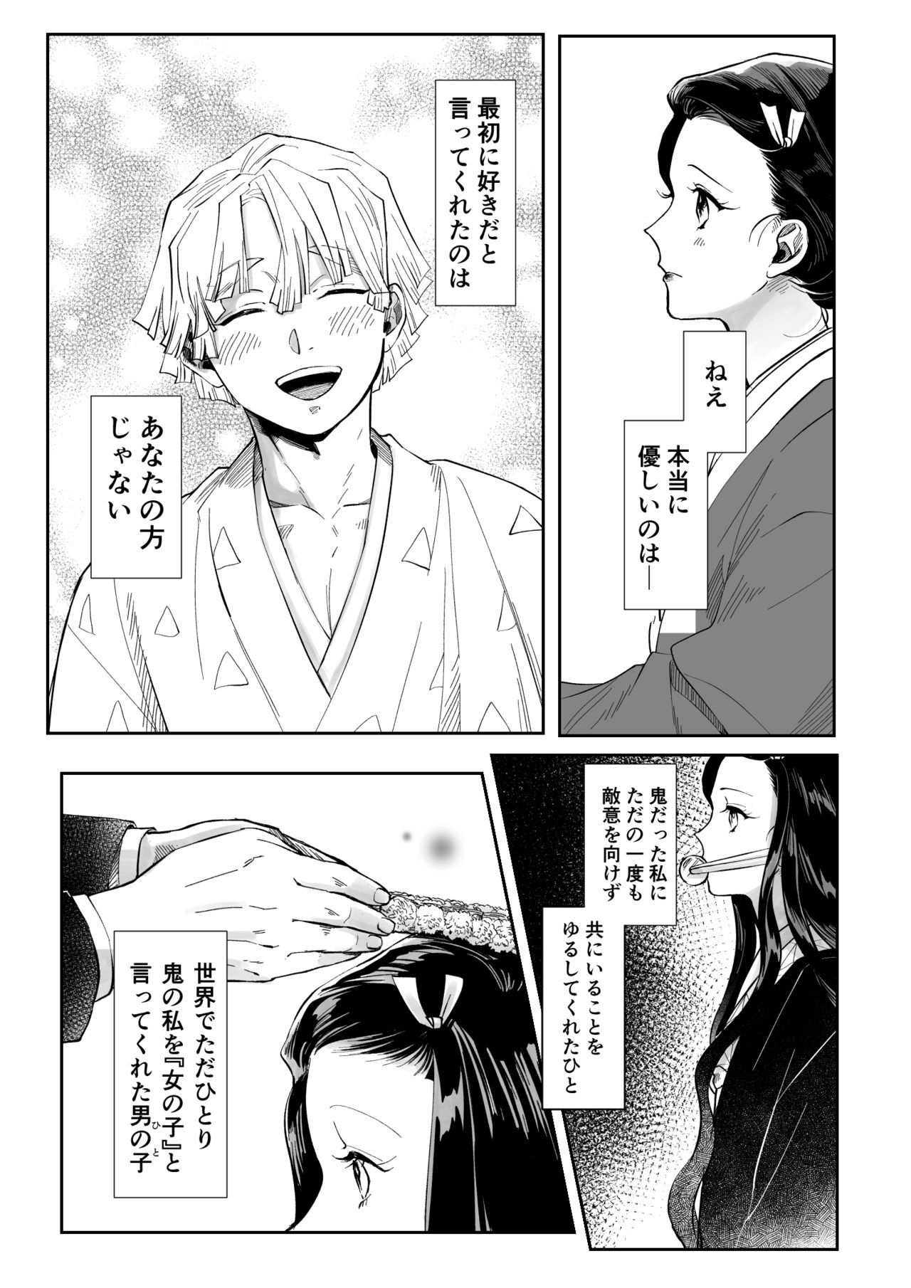 ZenNezu Matome 2