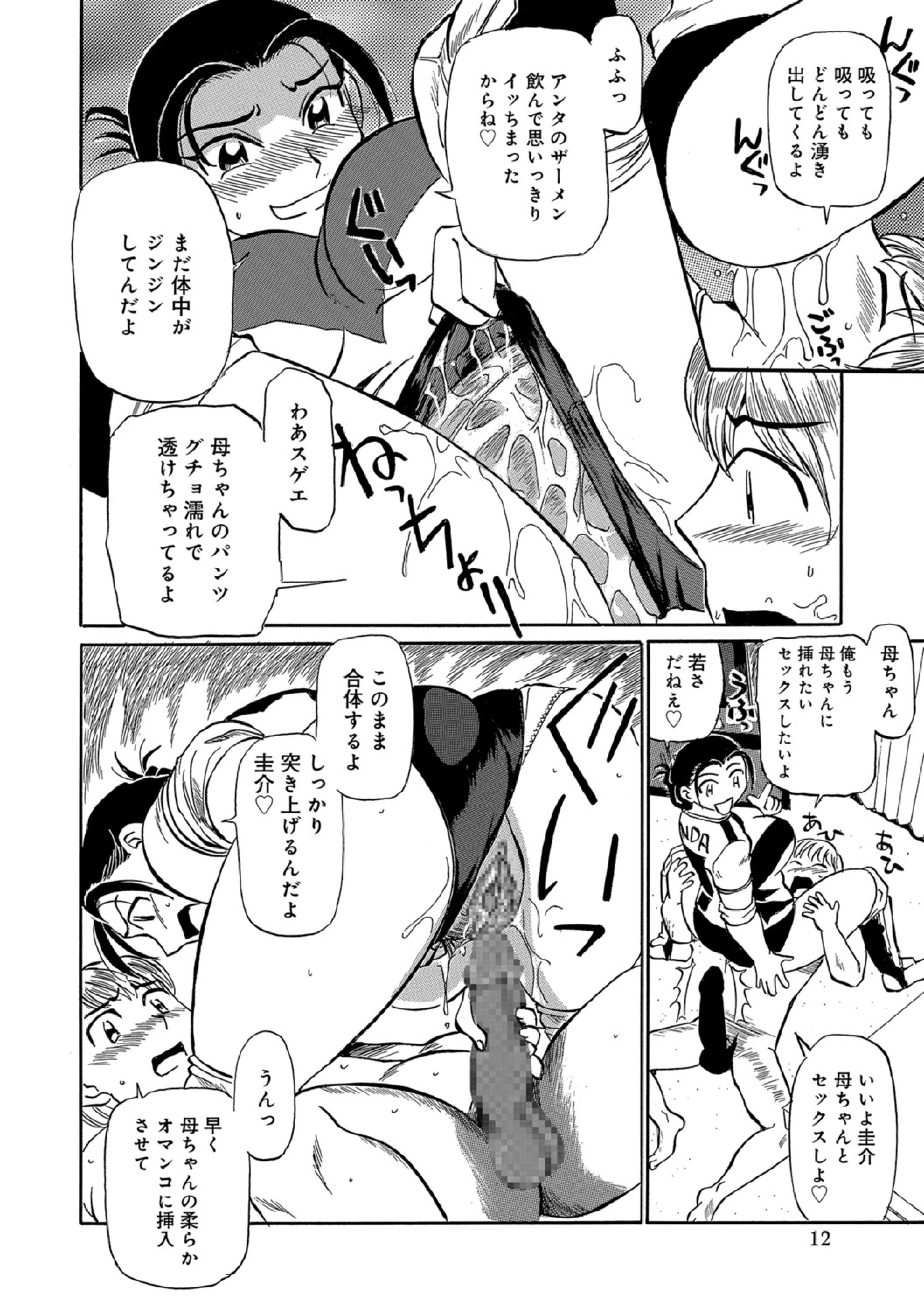 おかあちゃんは池輝十九条