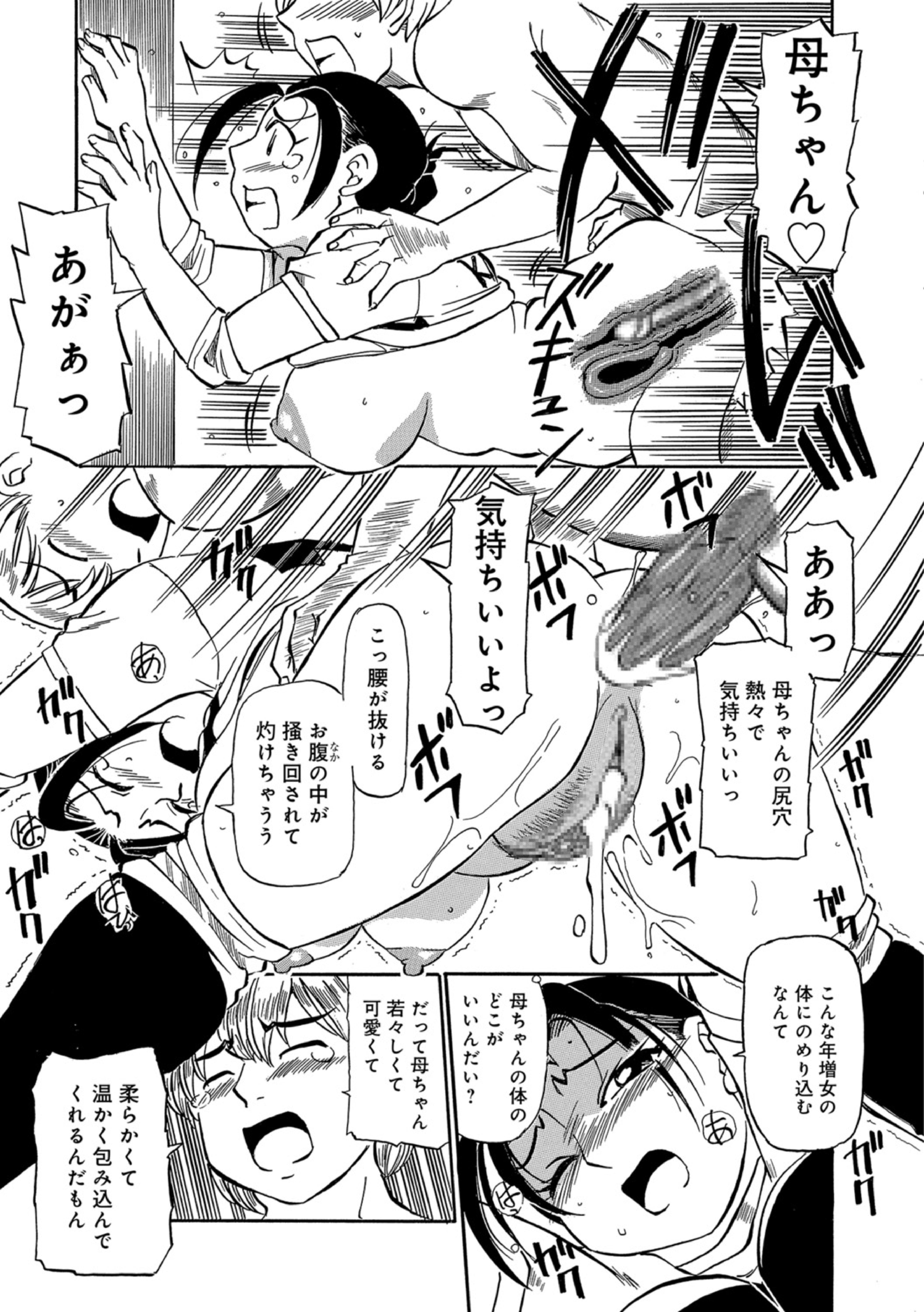 おかあちゃんは池輝十九条