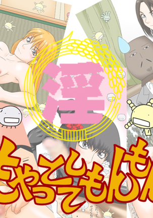 もやつとしてもんもん もやつとしてもんもん