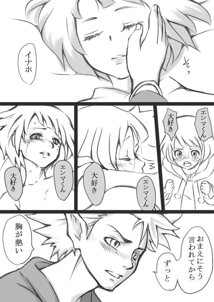 心と体がひとつになったとき（えんな）R-18【妖怪ウォッチ】NSFW