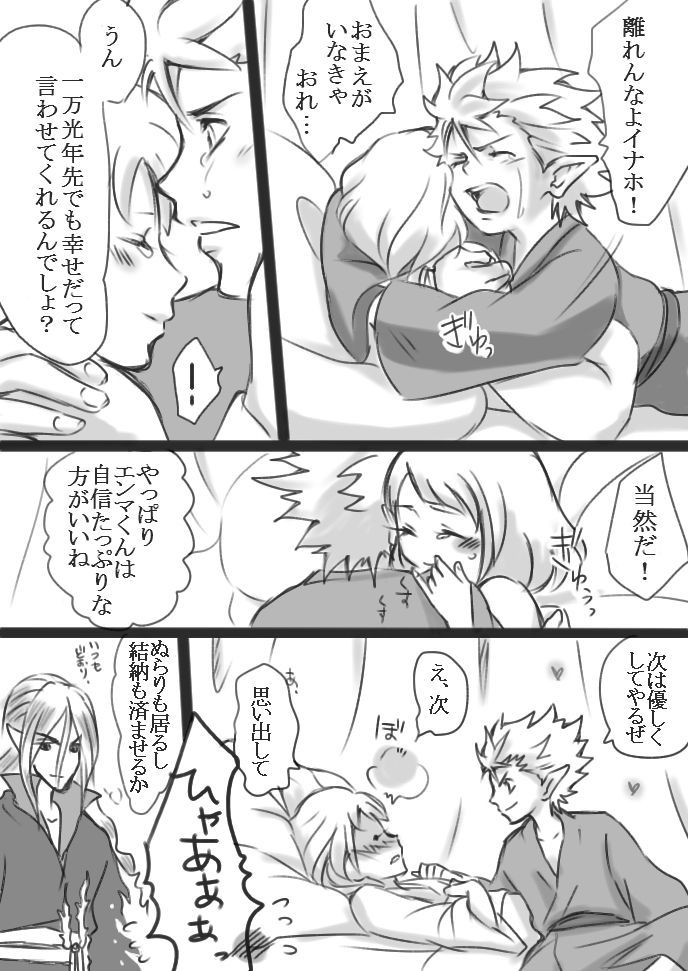 心と体がひとつになったとき（えんな）R-18【妖怪ウォッチ】NSFW