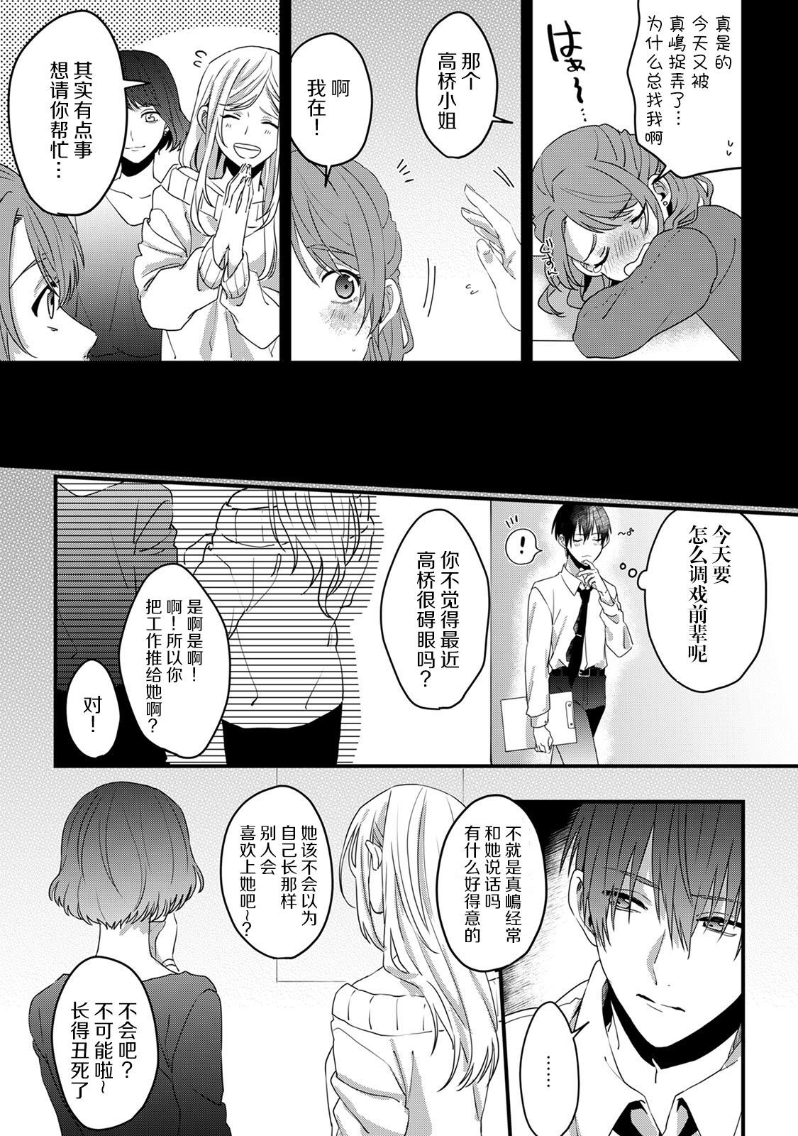 いじわり後輩くん|爱使坏的后辈