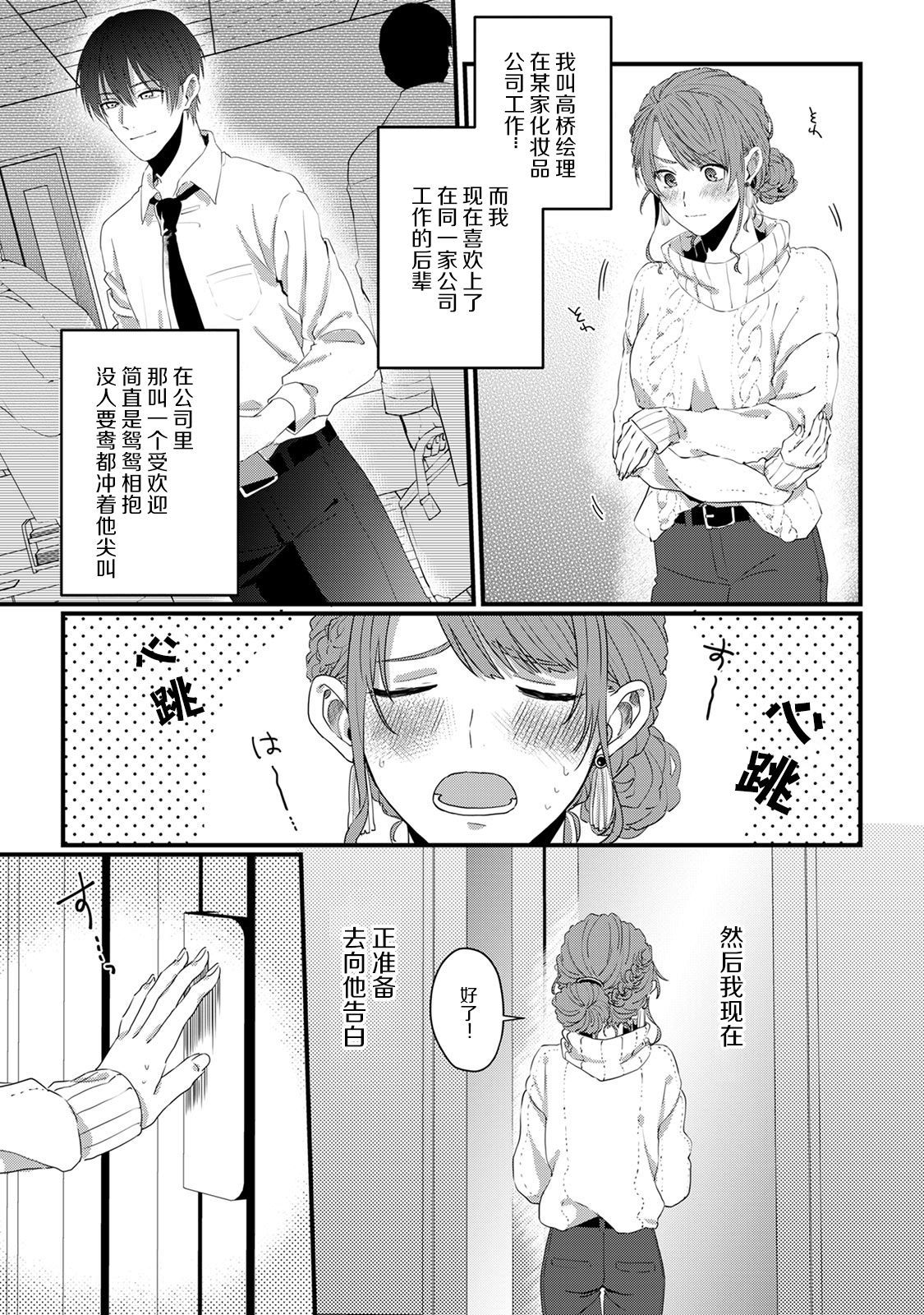 いじわり後輩くん|爱使坏的后辈