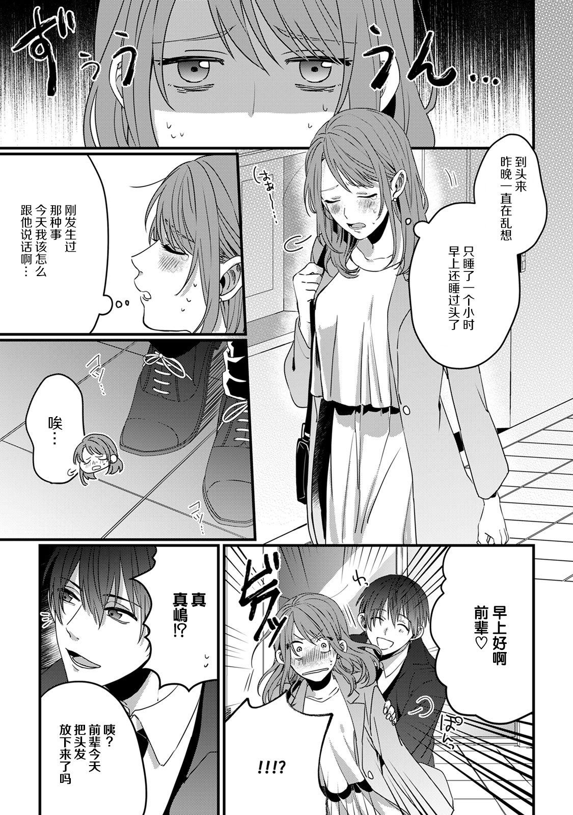 いじわり後輩くん|爱使坏的后辈