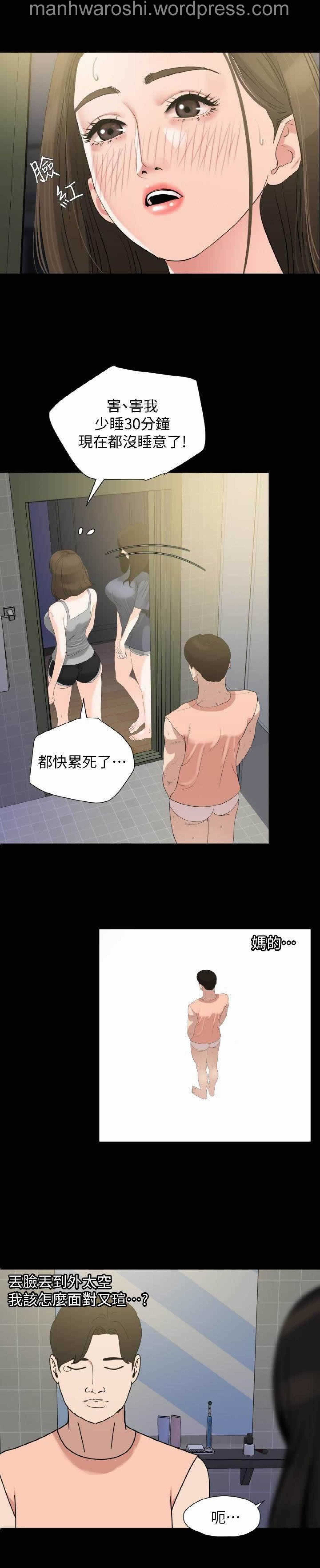 このようにならないでください！義理の息子|与岳母同屋第7漫画