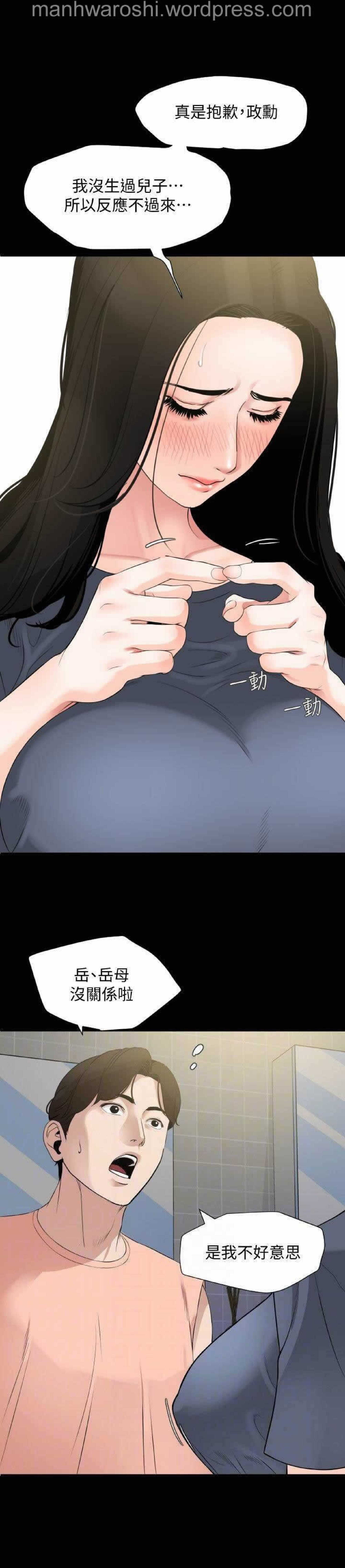 このようにならないでください！義理の息子|与岳母同屋第7漫画