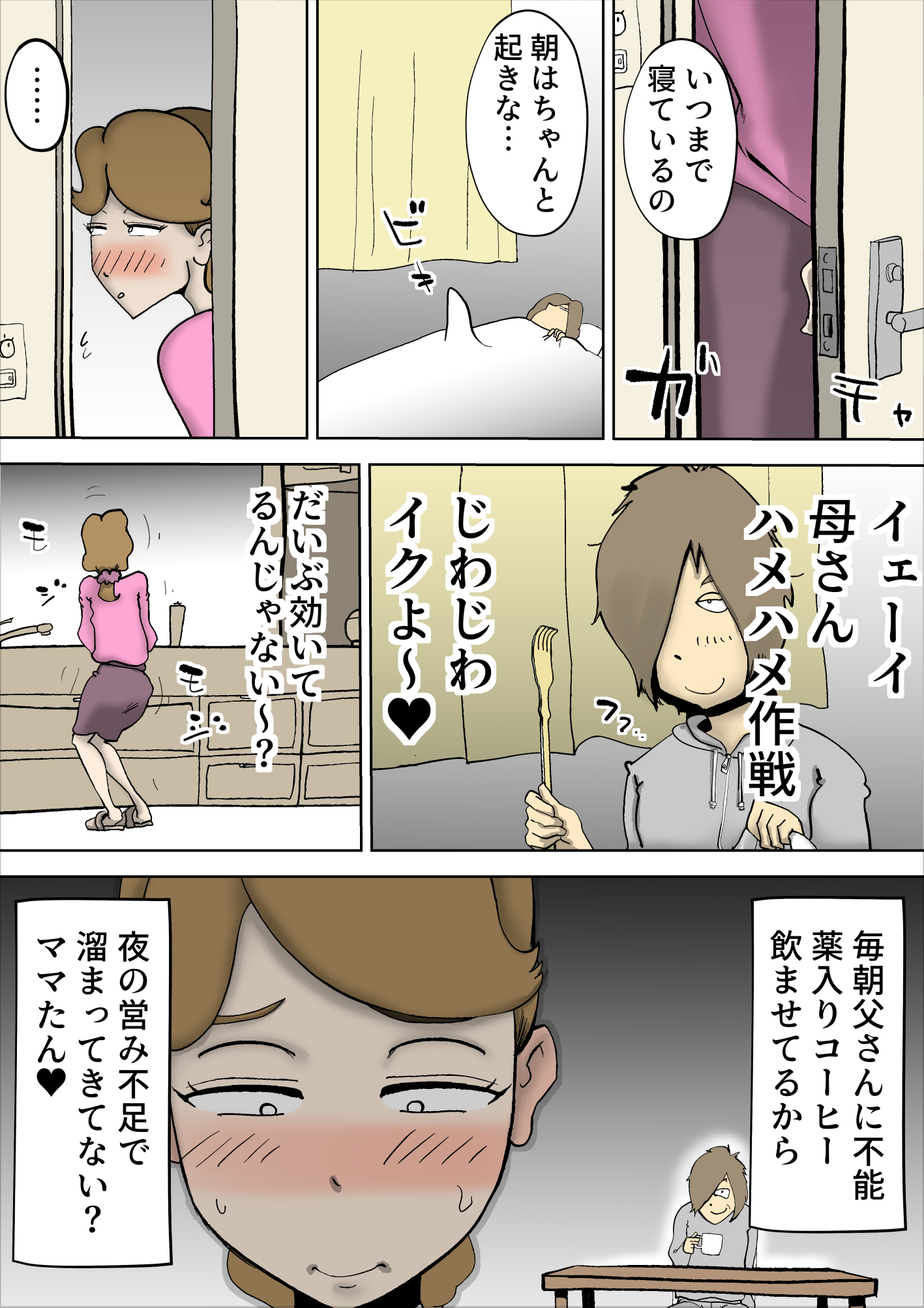 ママは私の妻です