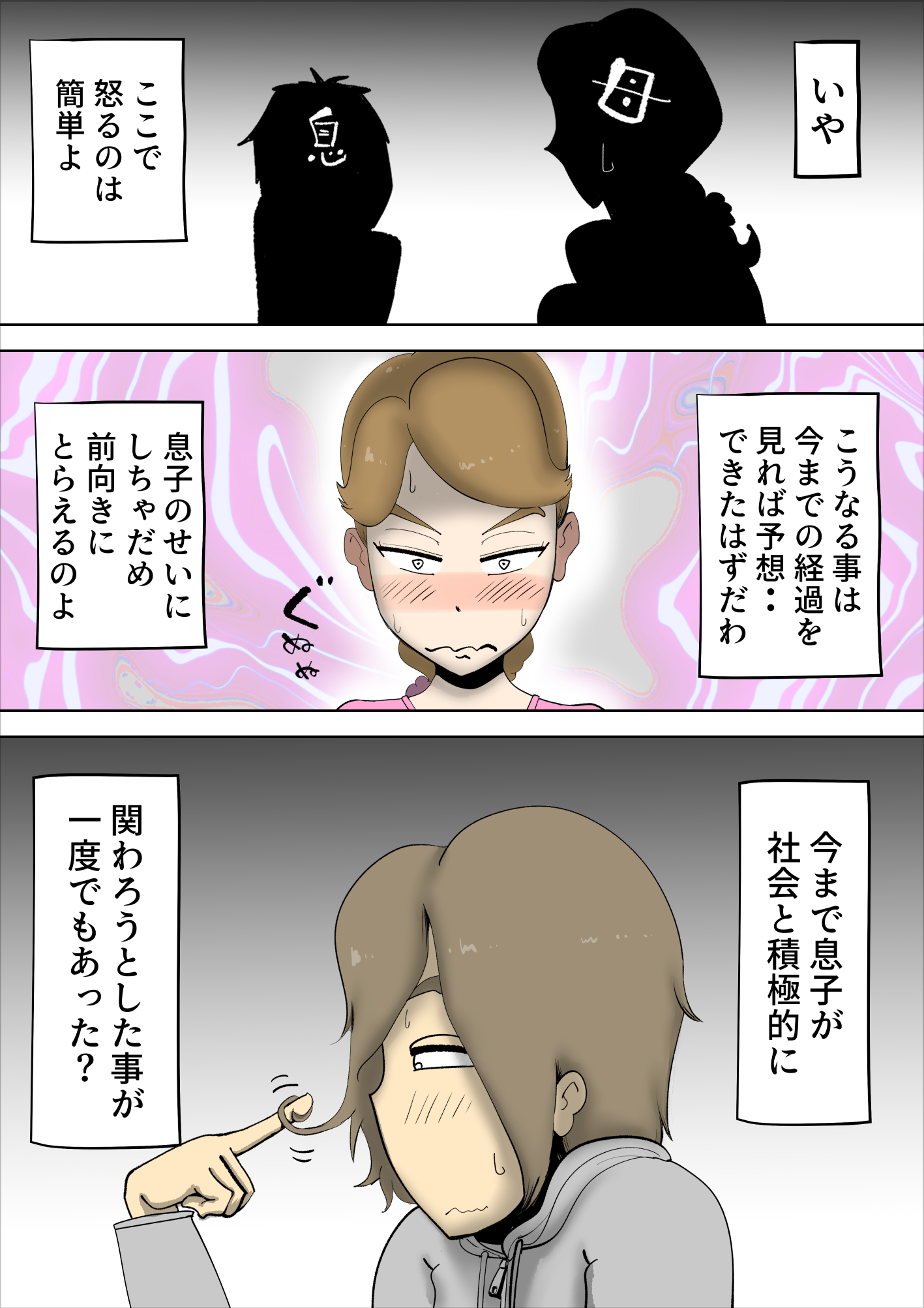 ママは私の妻です