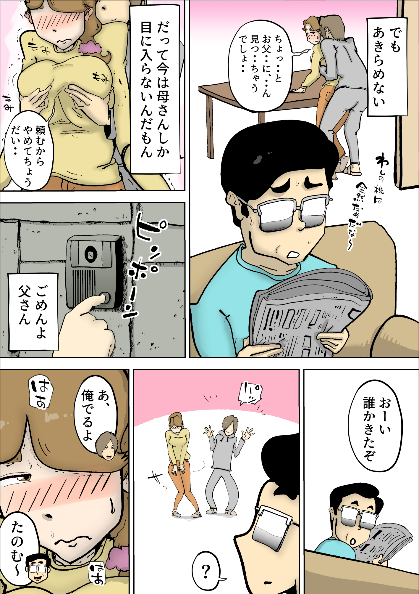 ママは私の妻です
