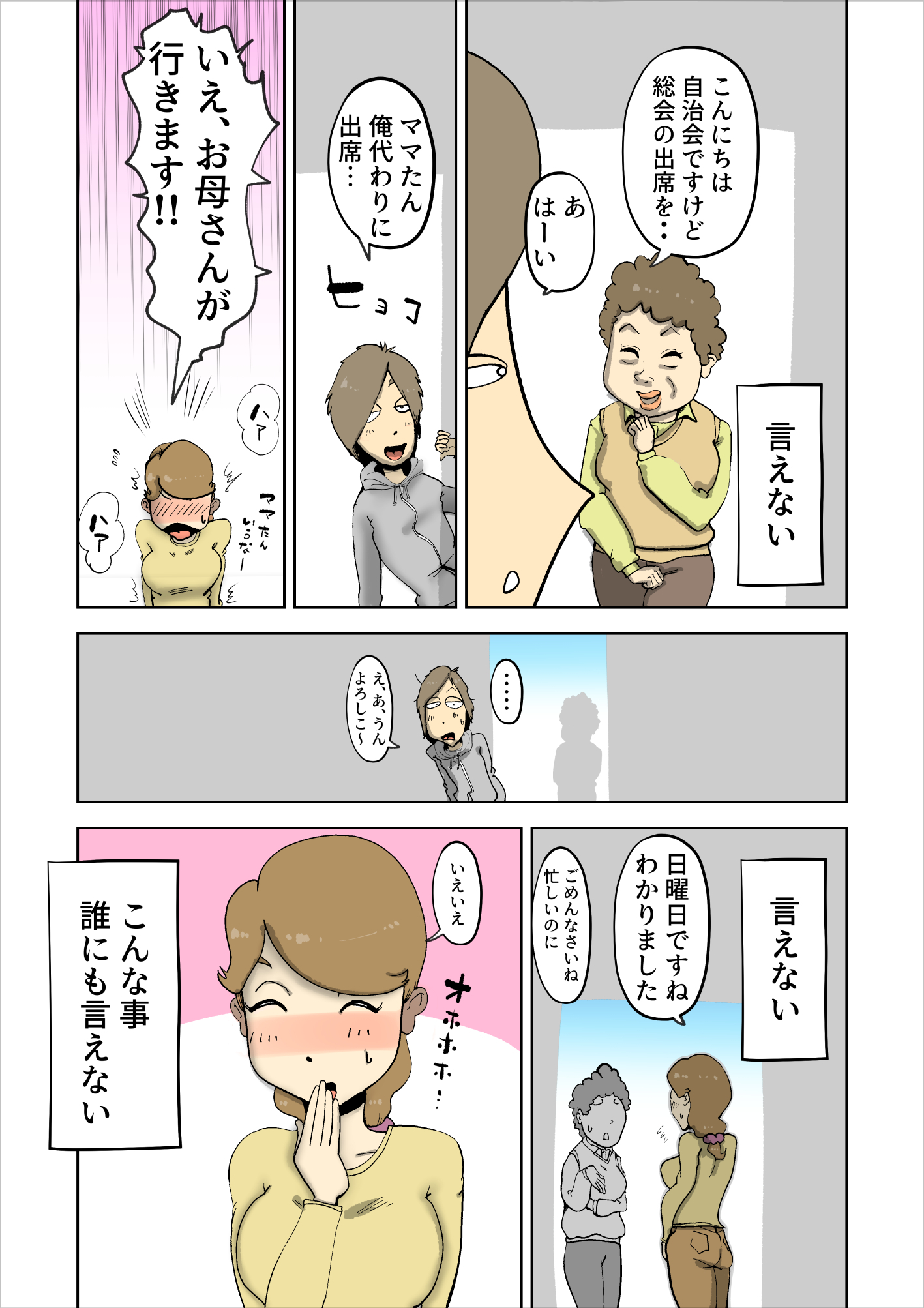 ママは私の妻です