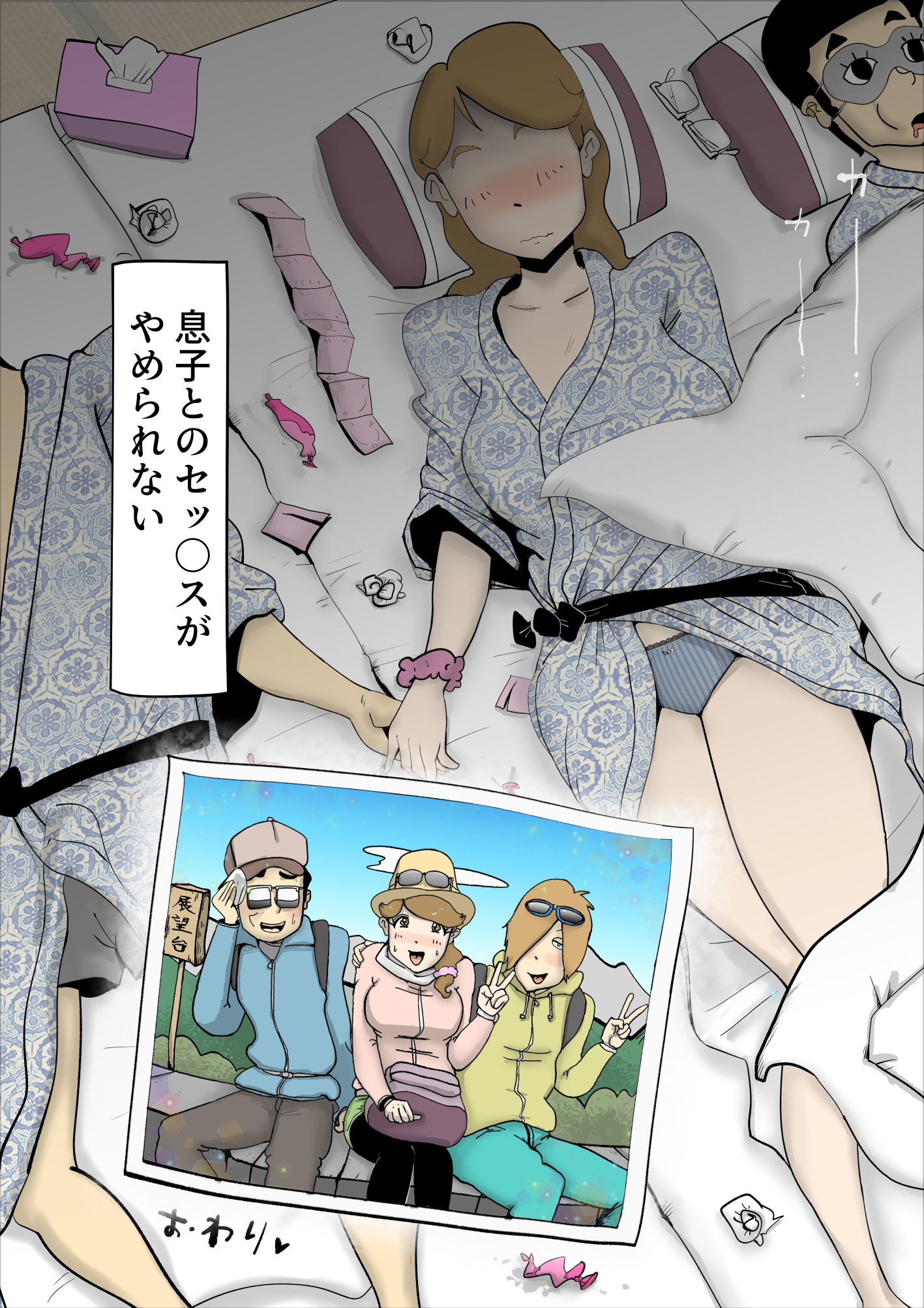 ママは私の妻です