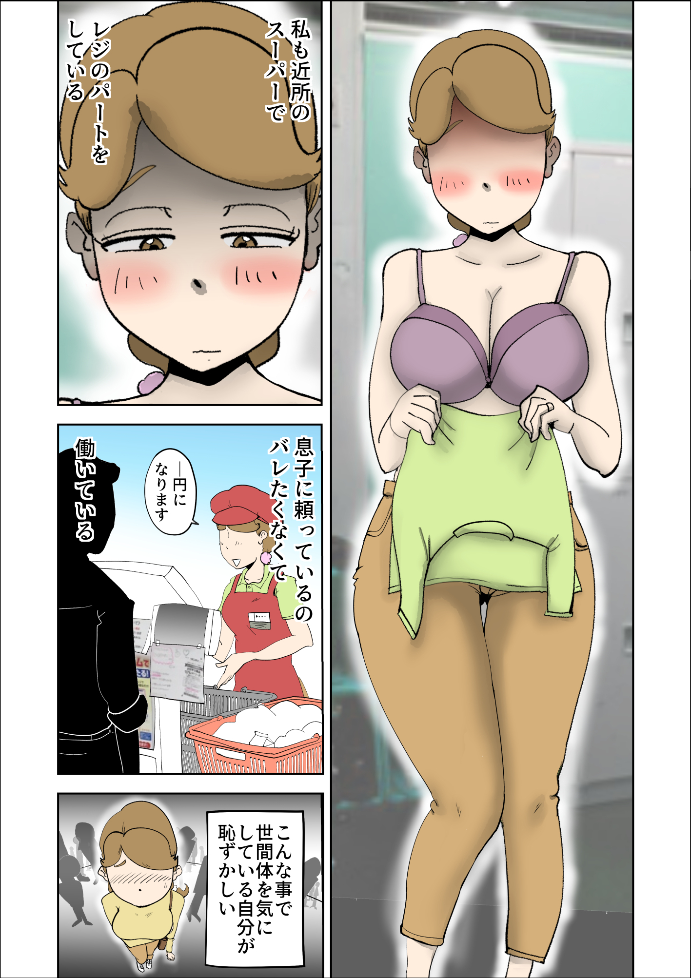 ママは私の妻です